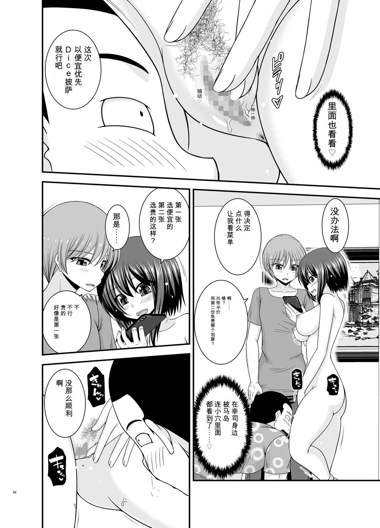 Page 55 of [valssu (Charu)] Netorare Roshutsu Shoujo 4 [Digital]][]愛莉个人机翻](中)