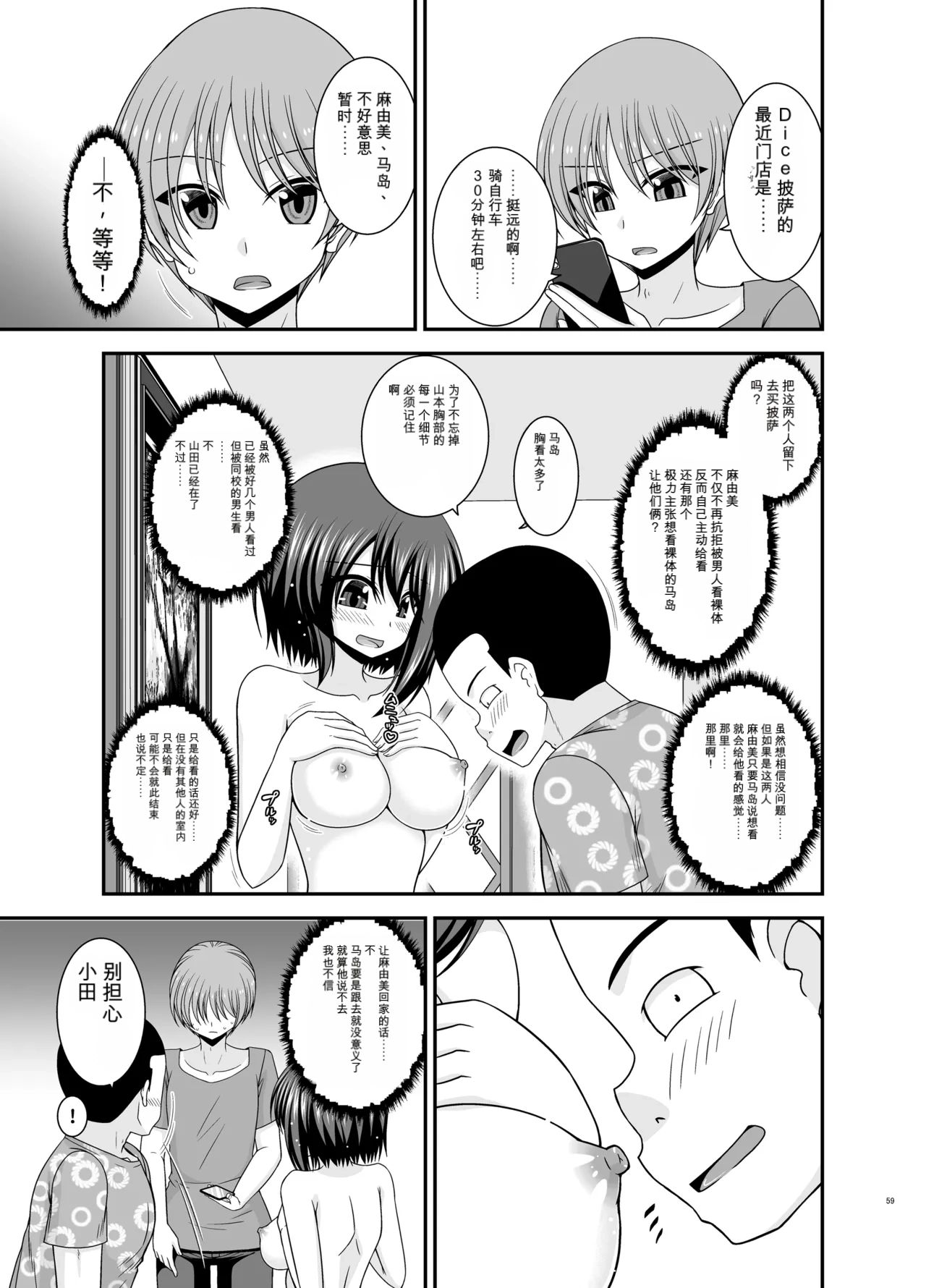 Page 58 of [valssu (Charu)] Netorare Roshutsu Shoujo 4 [Digital]][]愛莉个人机翻](中)