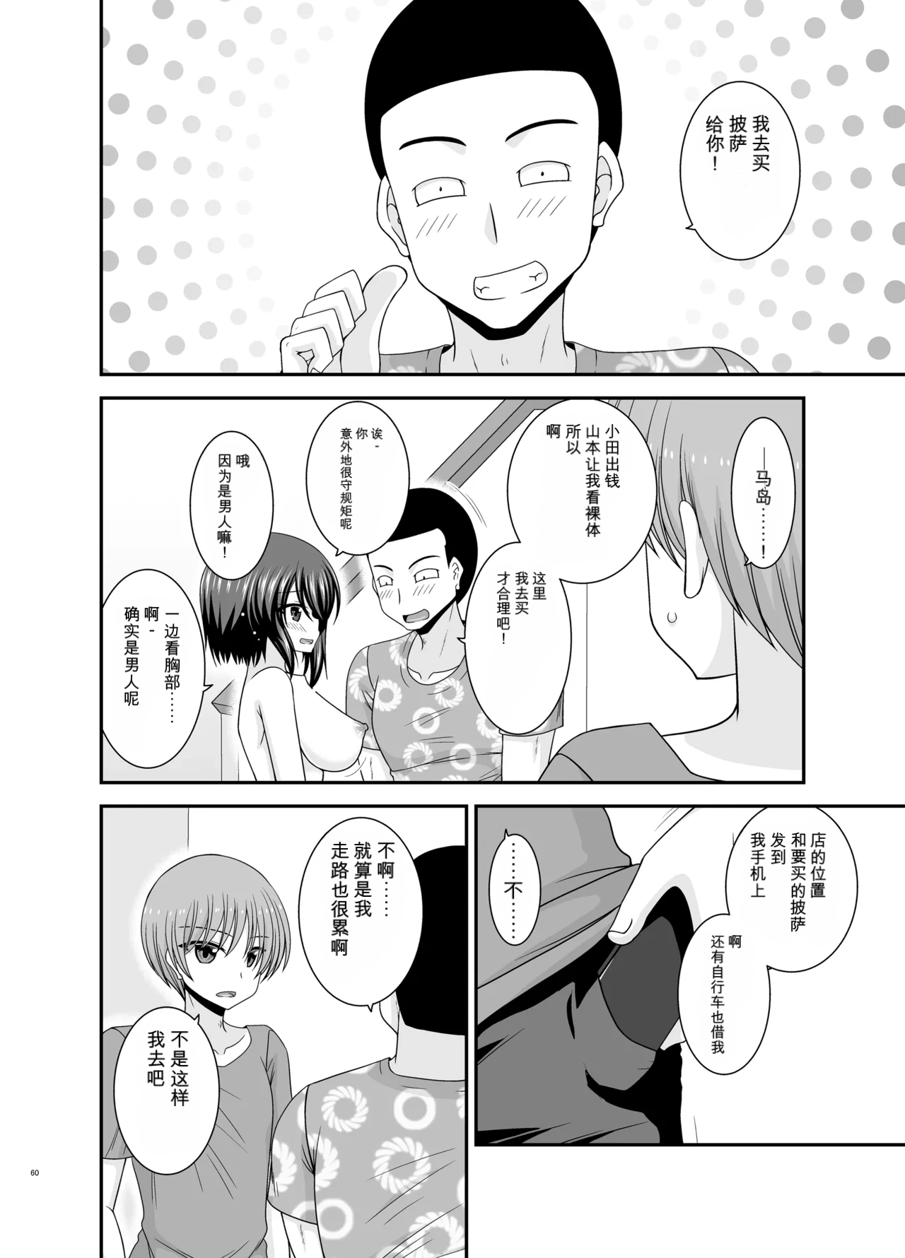 Page 59 of [valssu (Charu)] Netorare Roshutsu Shoujo 4 [Digital]][]愛莉个人机翻](中)
