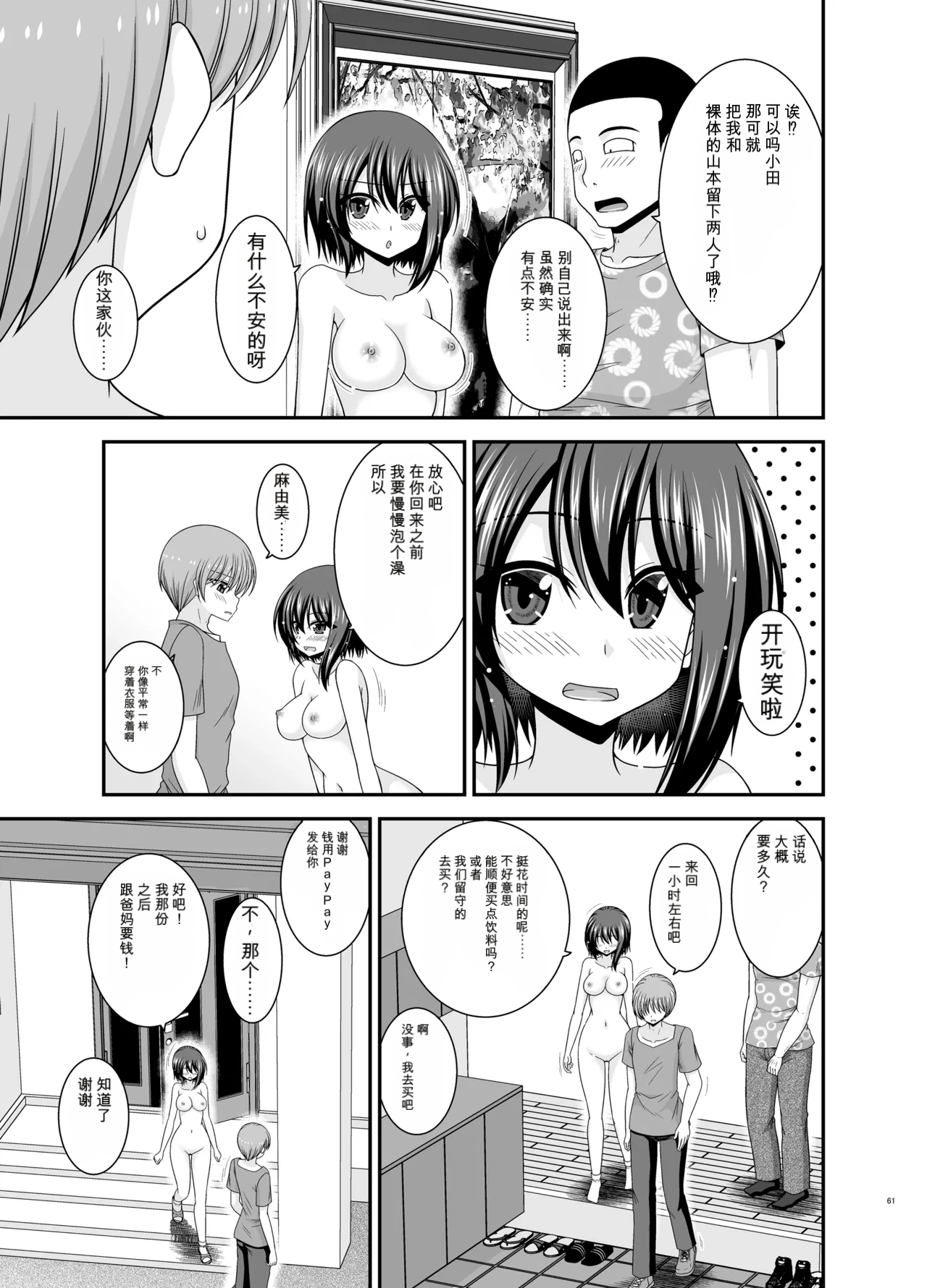 Page 60 of [valssu (Charu)] Netorare Roshutsu Shoujo 4 [Digital]][]愛莉个人机翻](中)