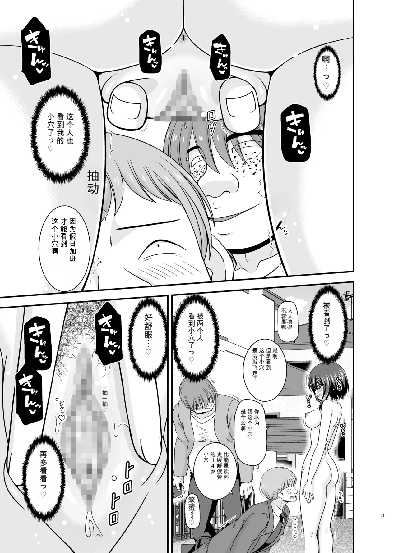 Page 70 of [valssu (Charu)] Netorare Roshutsu Shoujo 4 [Digital]][]愛莉个人机翻](中)