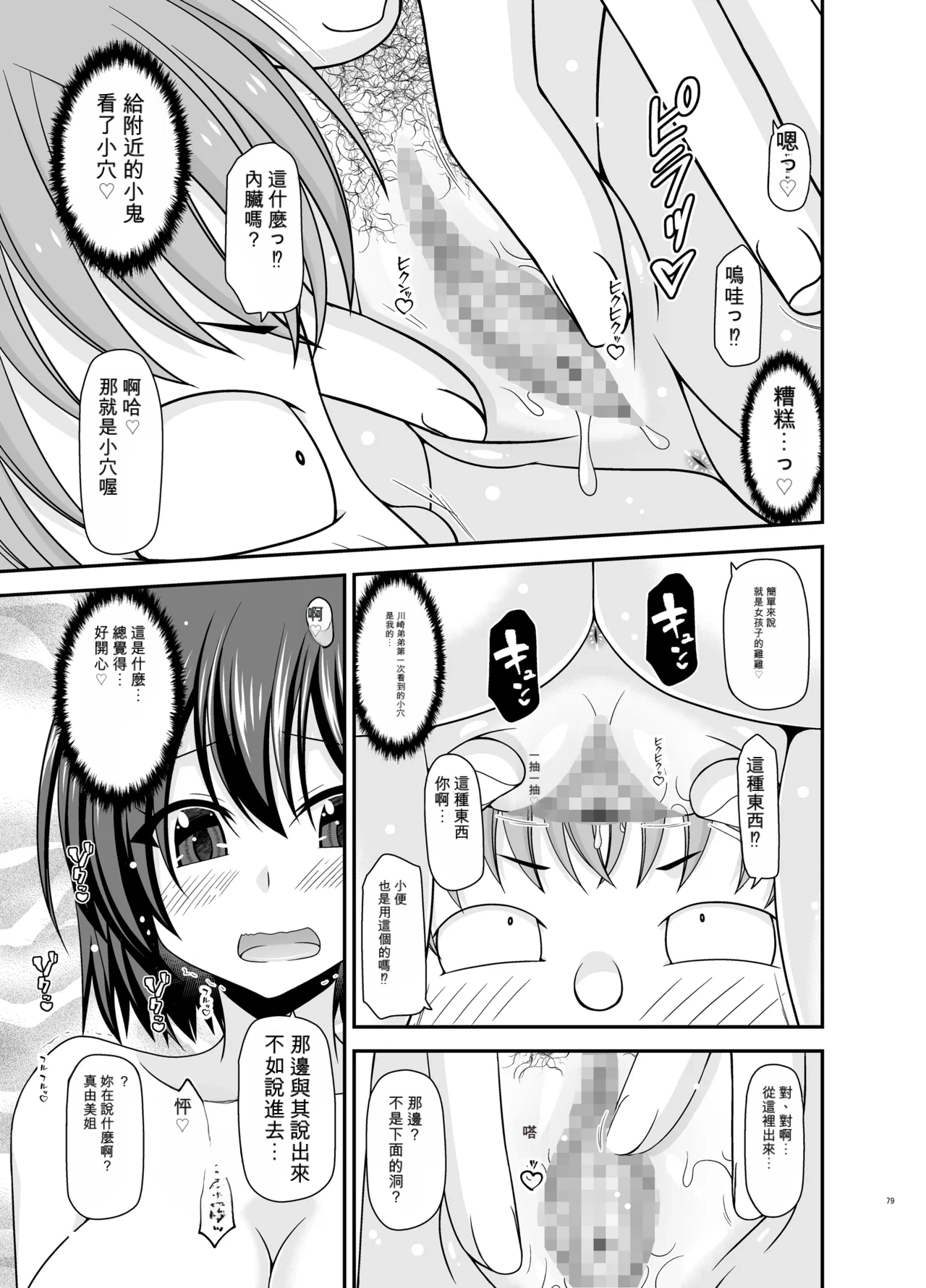 Page 78 of [valssu (Charu)] Netorare Roshutsu Shoujo 4 [Digital]][]愛莉个人机翻](中)