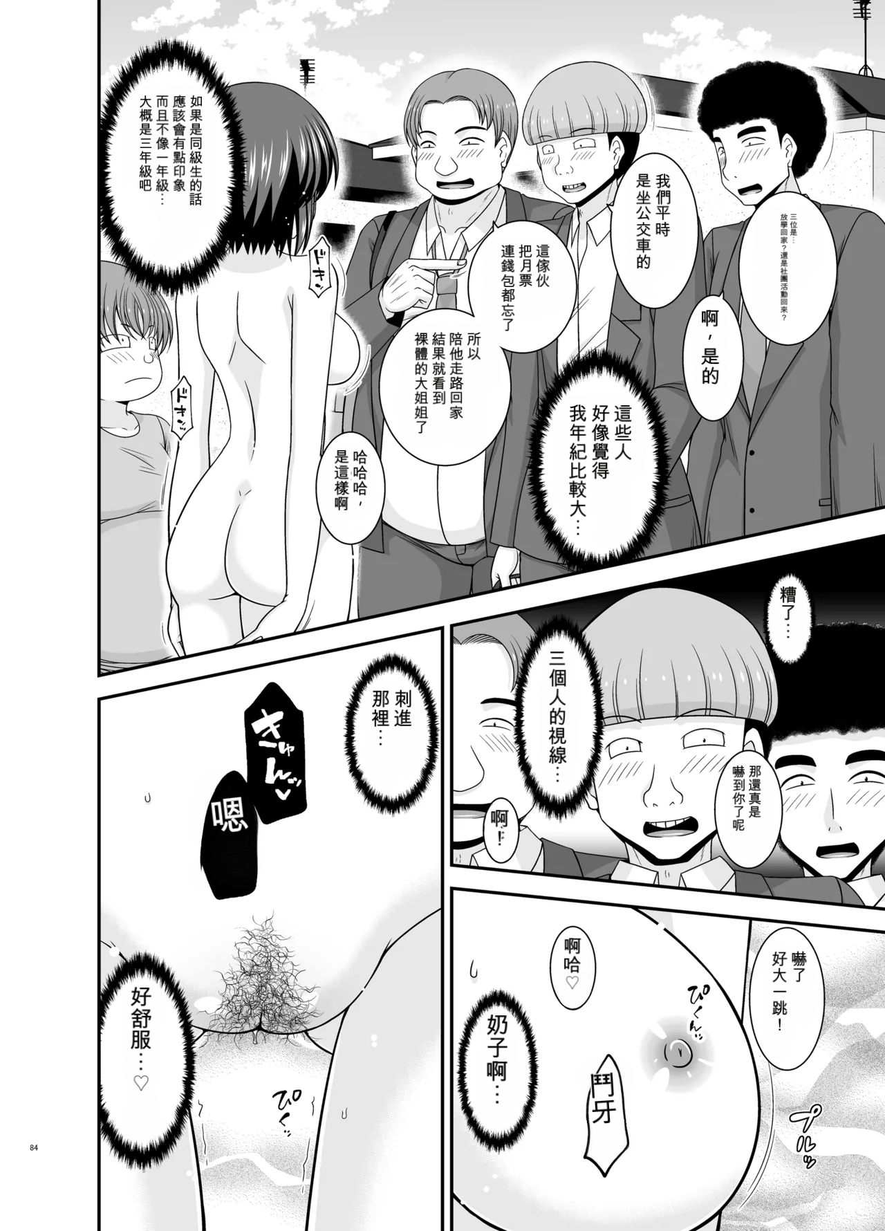 Page 83 of Netorare Roshutsu Shoujo 4