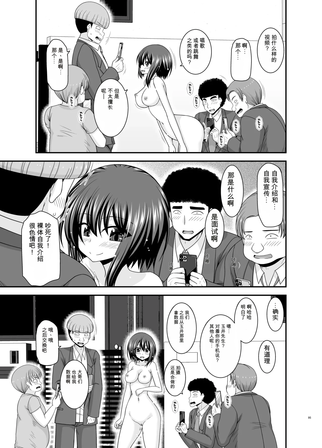 Page 94 of [valssu (Charu)] Netorare Roshutsu Shoujo 4 [Digital]][]愛莉个人机翻](中)