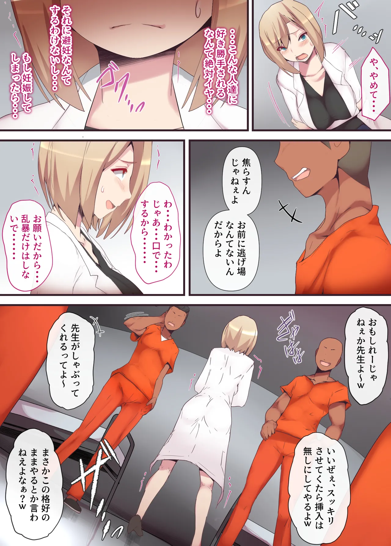 Torawareta joi tsuma - Page 10