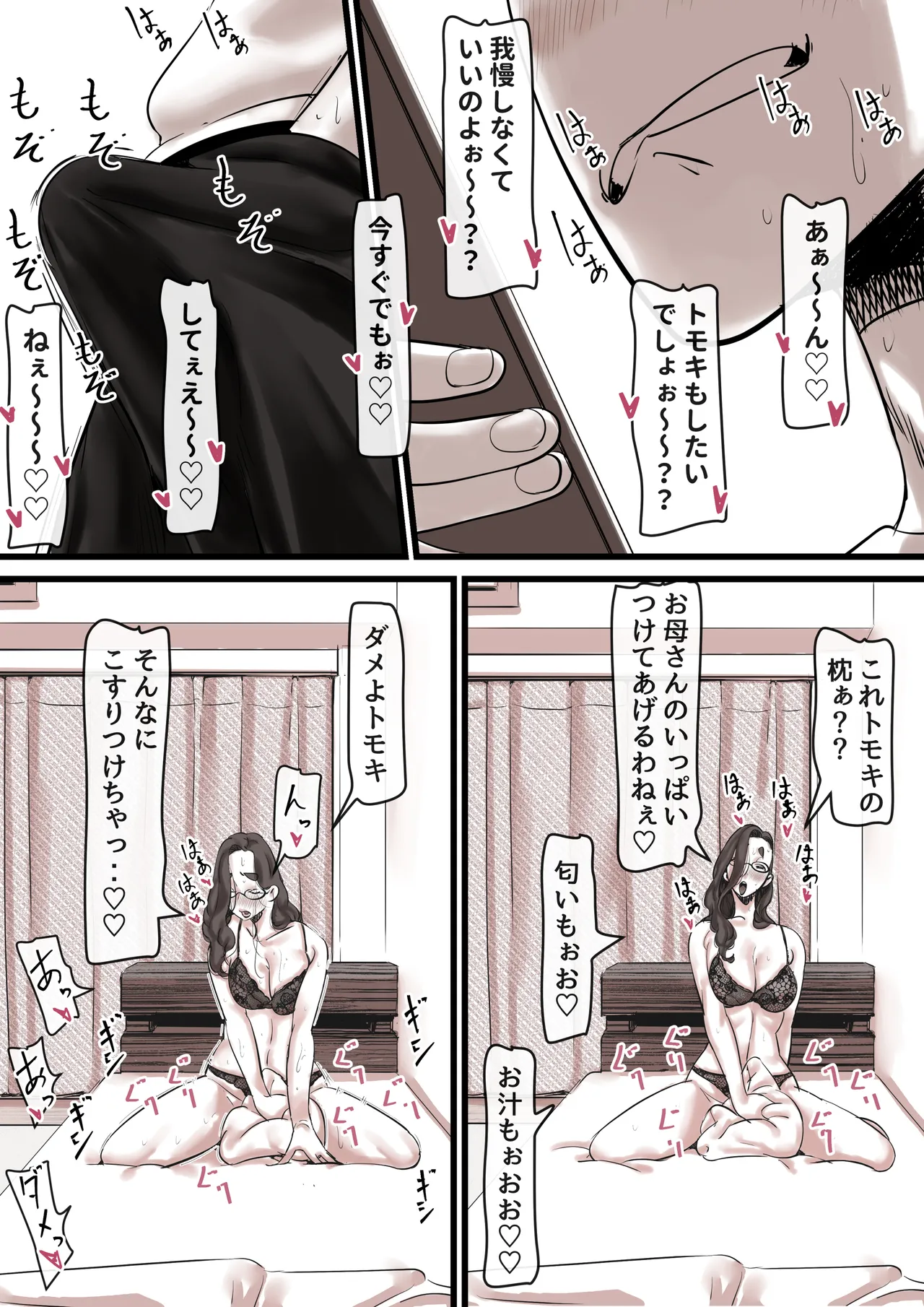Haha to Ochite Iku Part 13 - Page 11