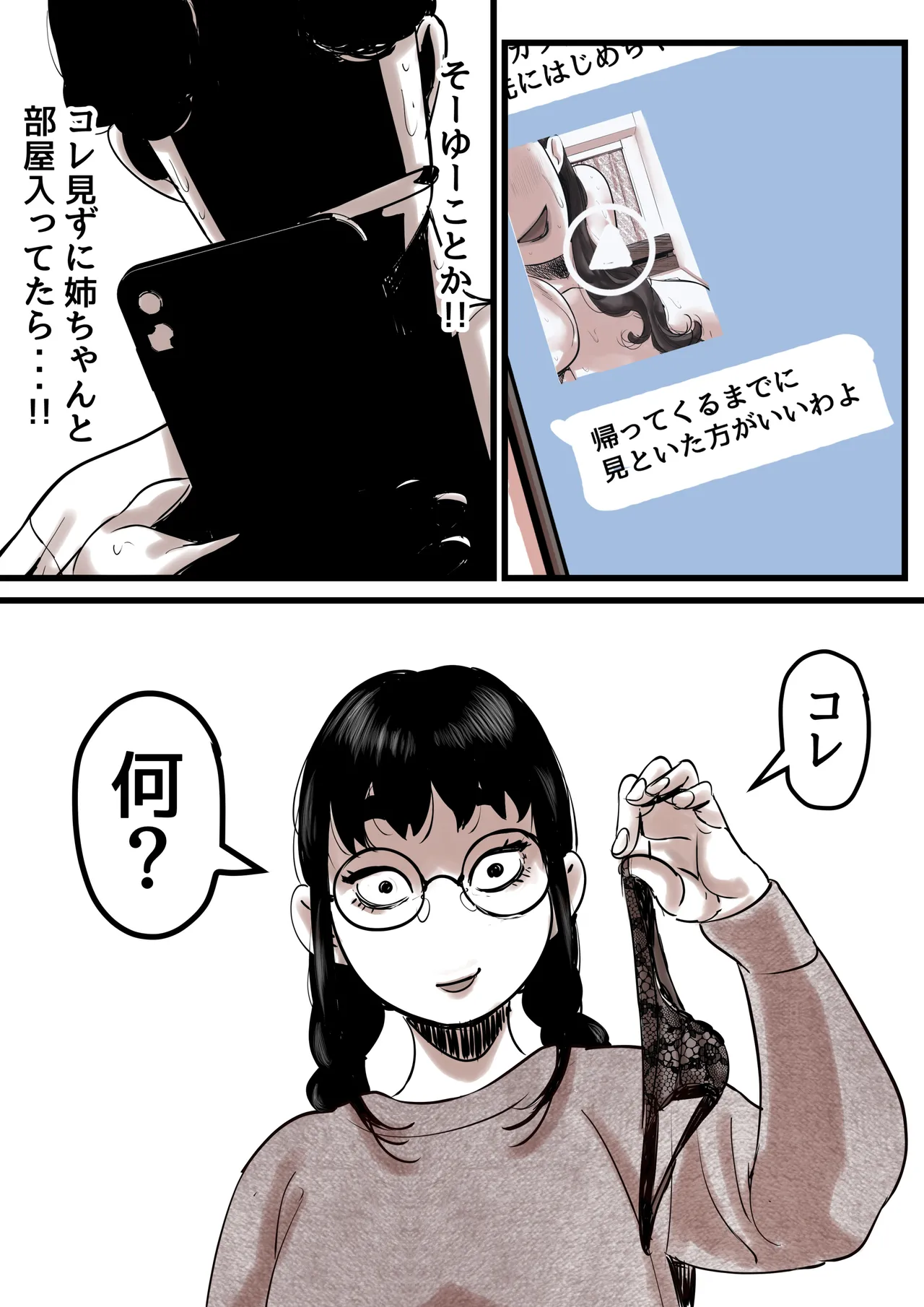 Haha to Ochite Iku Part 13 - Page 16