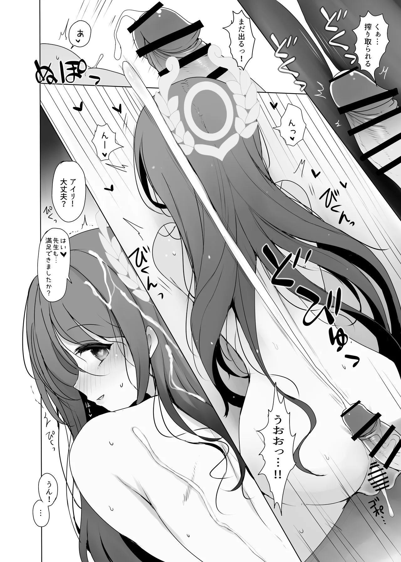 栗村アイリが見ていてくれる - Page 17