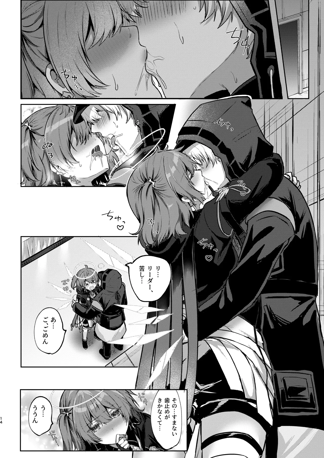 ホワイト・リリーに祝福を - Page 13