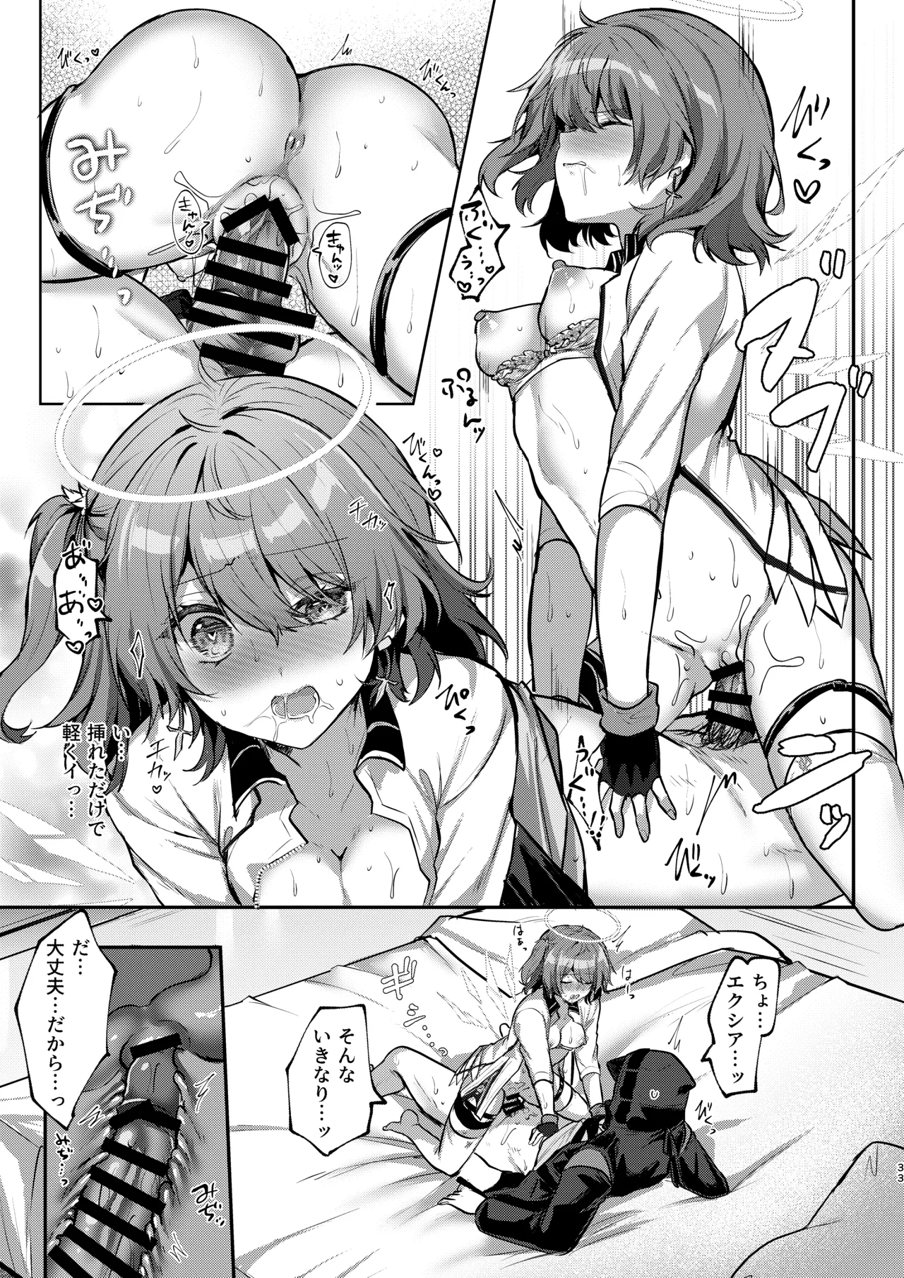ホワイト・リリーに祝福を - Page 32