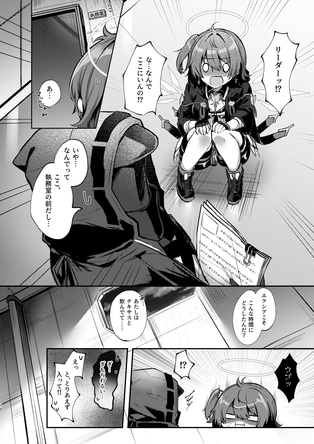 ホワイト・リリーに祝福を - Page 9