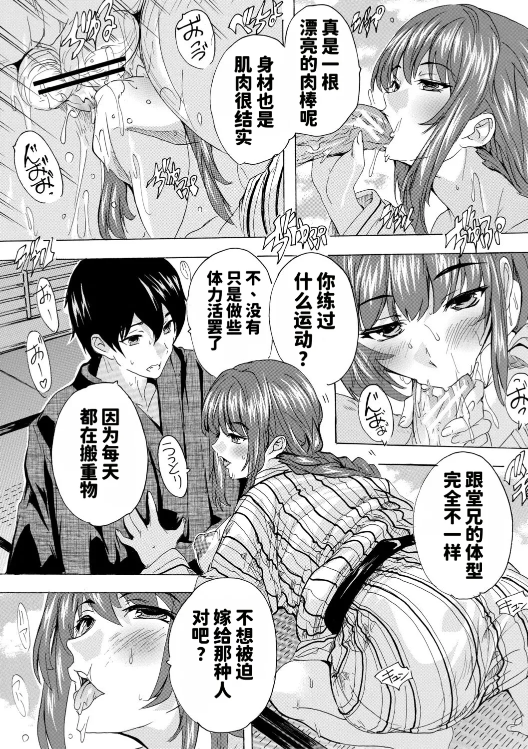 Haramase Oppai Onsen - Page 19