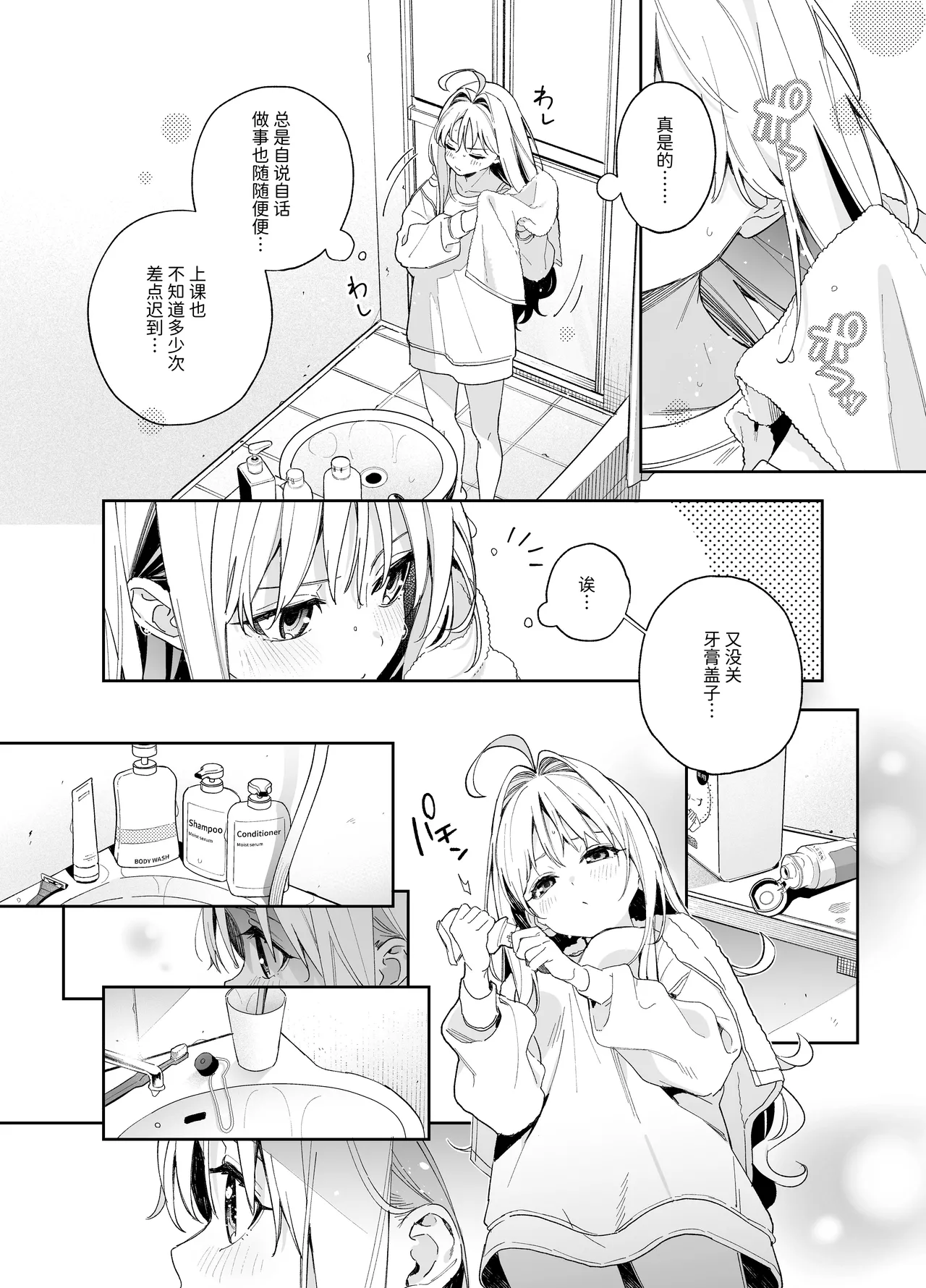 melting snow -epilogue- - Page 10