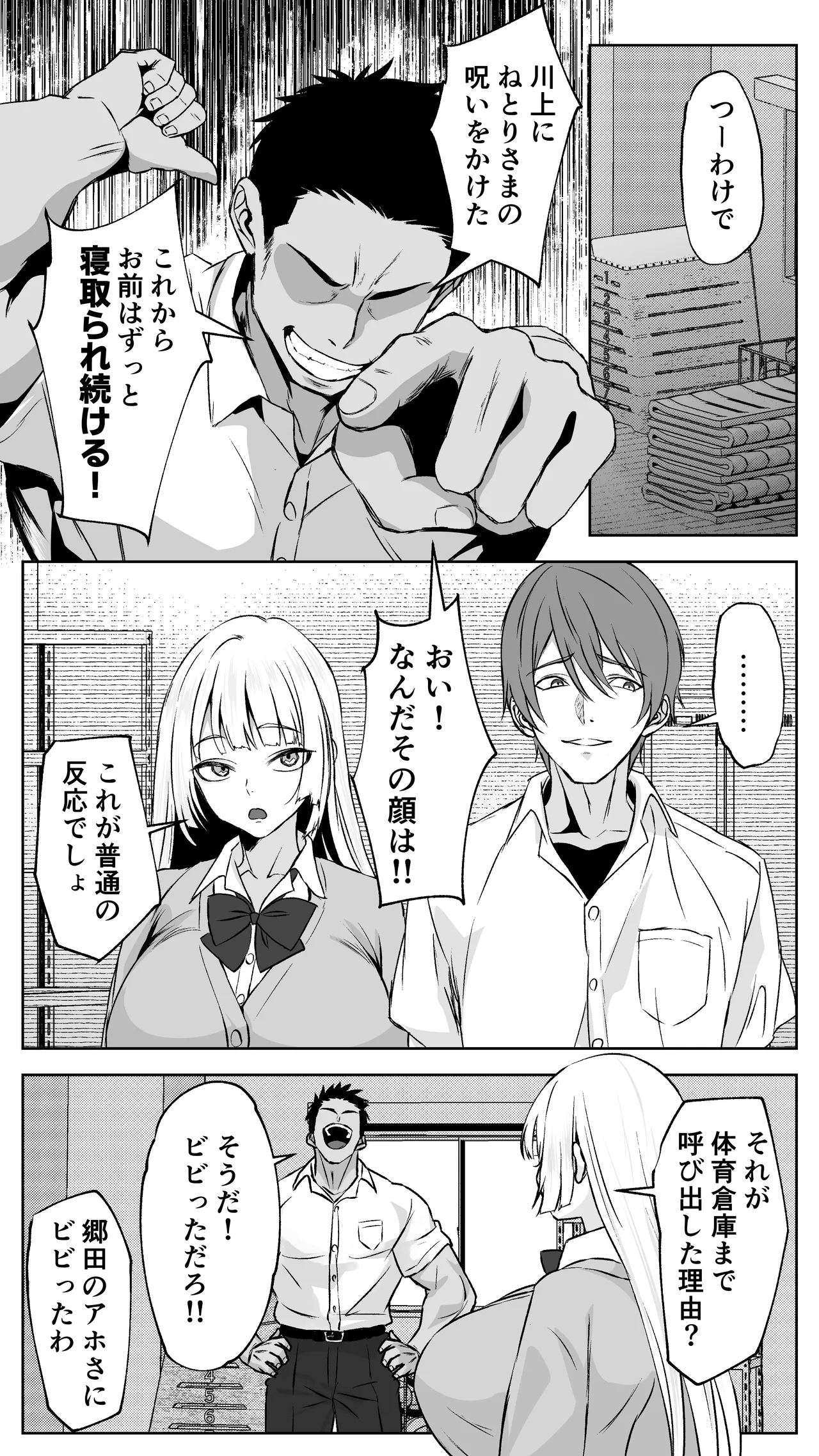 ギャル彼女も女教師も目の前で寝取られる。俺はただ見せつけられるだけ… - Page 13
