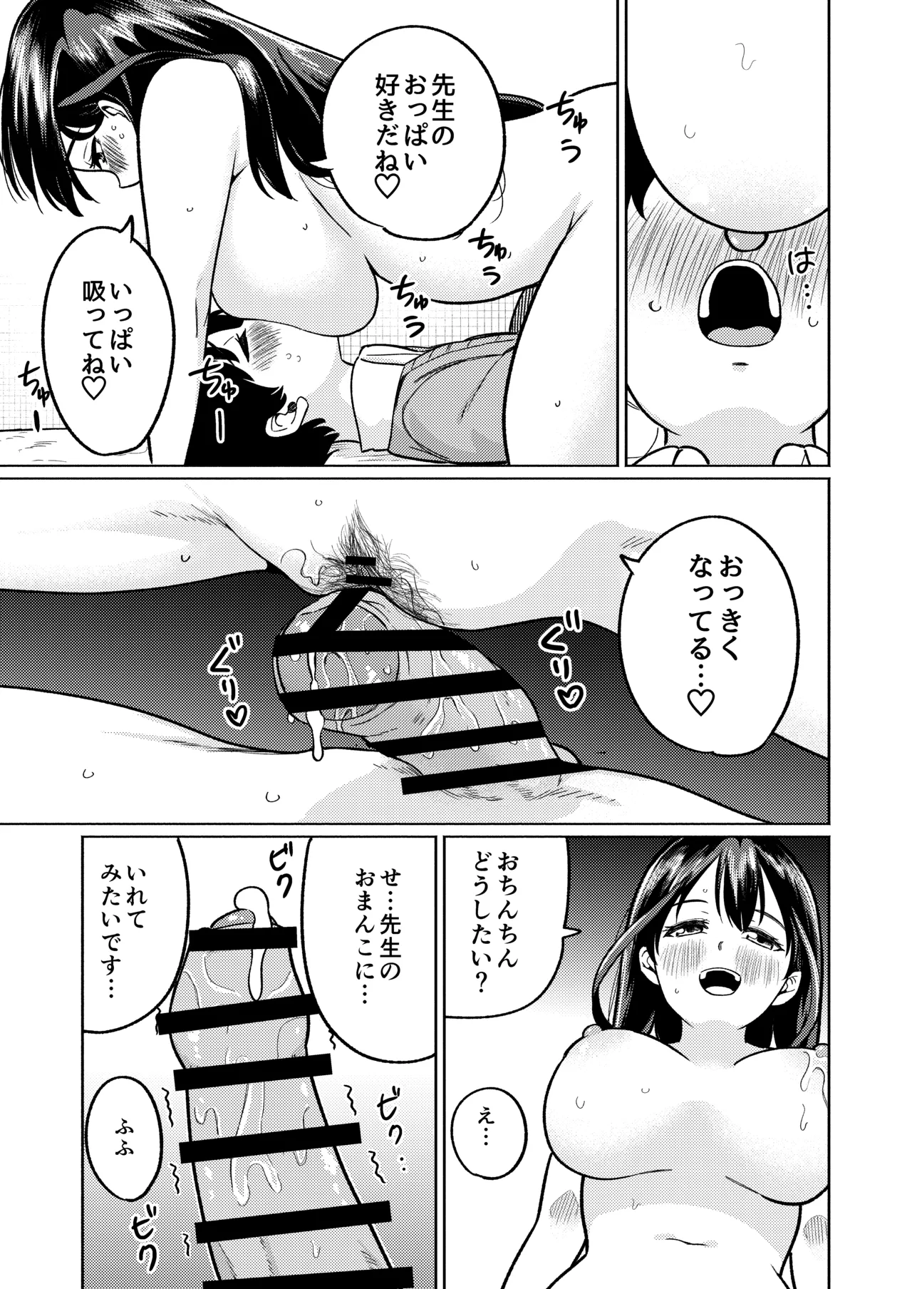 僕と家庭教師のおねえちゃん先生 - Page 14