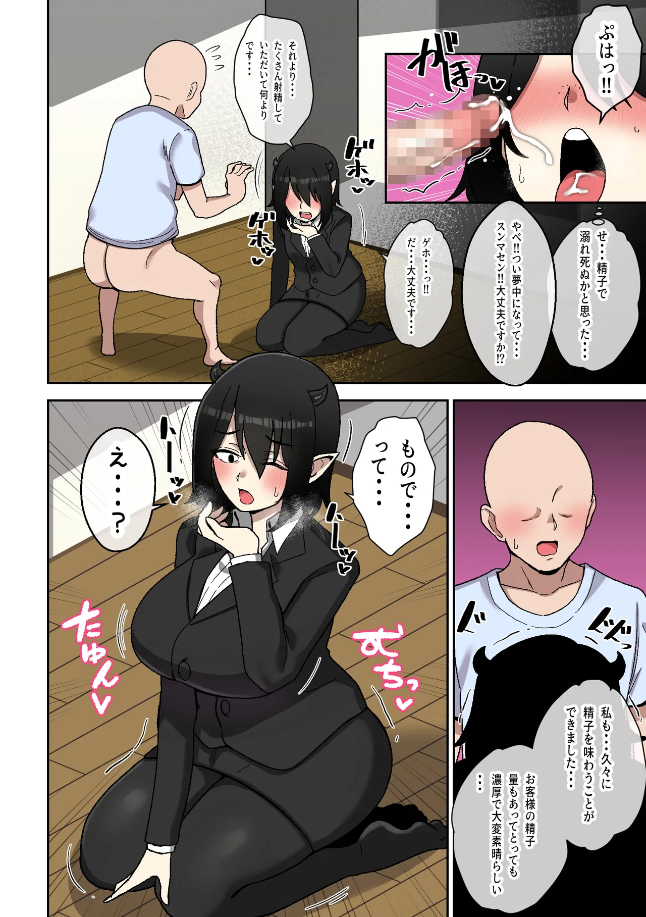 営業下手な地味顔サキュバスを助けたらでかムチになって契約するまで搾精された話 - Page 9