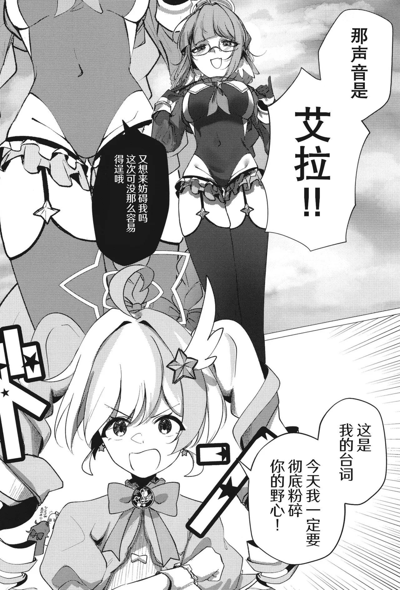 欢迎来到魔法少女重炮小队 - Page 11