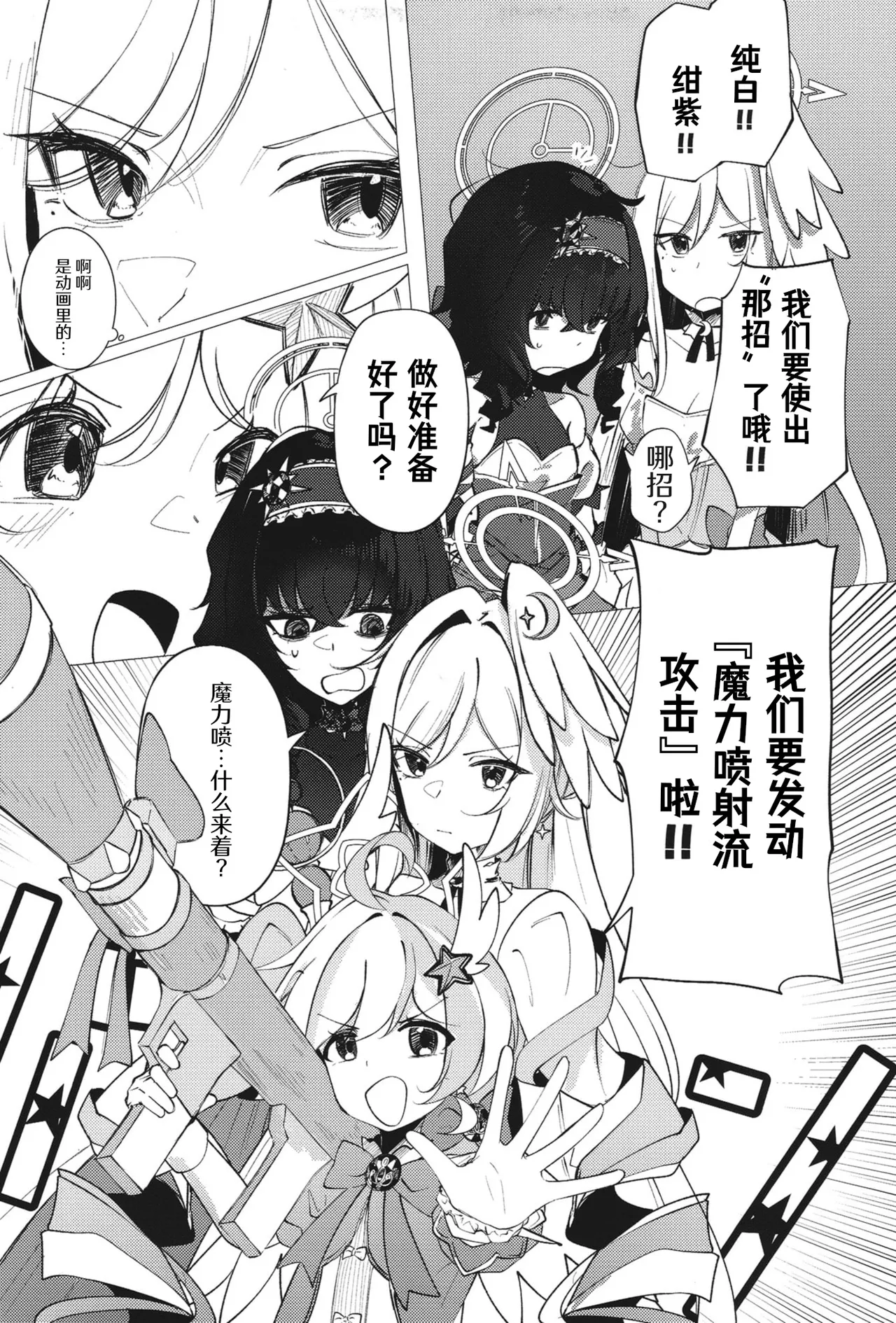 欢迎来到魔法少女重炮小队 - Page 12