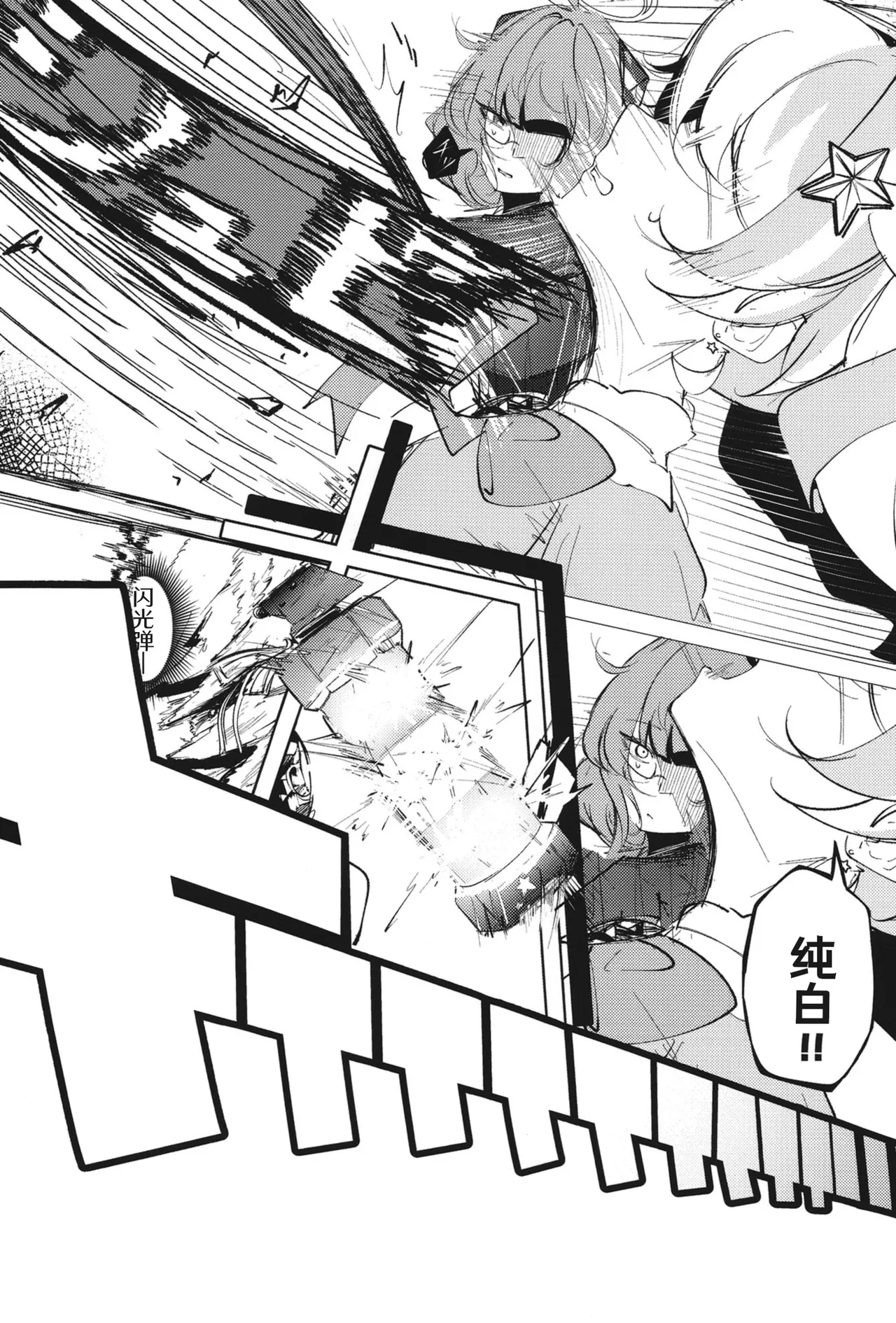 欢迎来到魔法少女重炮小队 - Page 15