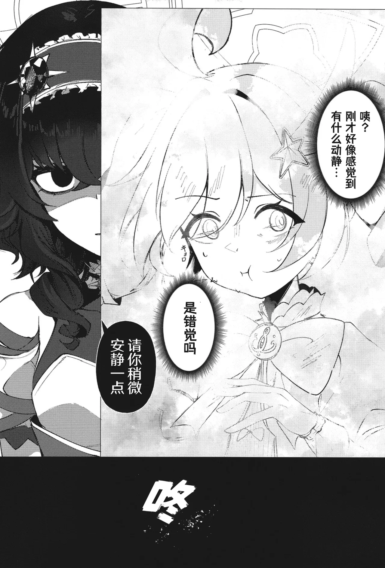 欢迎来到魔法少女重炮小队 - Page 28