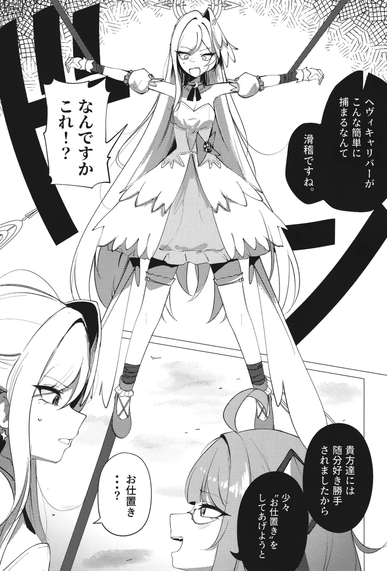 ようこそヘヴィキャリバー - Page 20