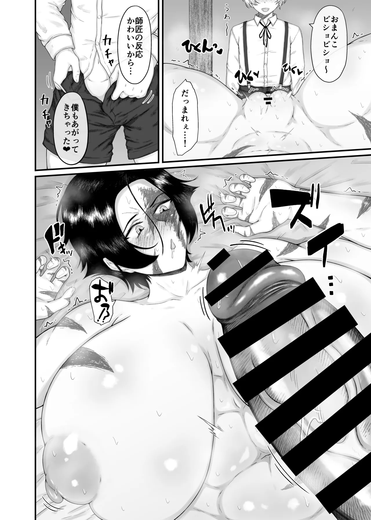 長乳女騎士（36歳）クソ弟子にハメられる - Page 21