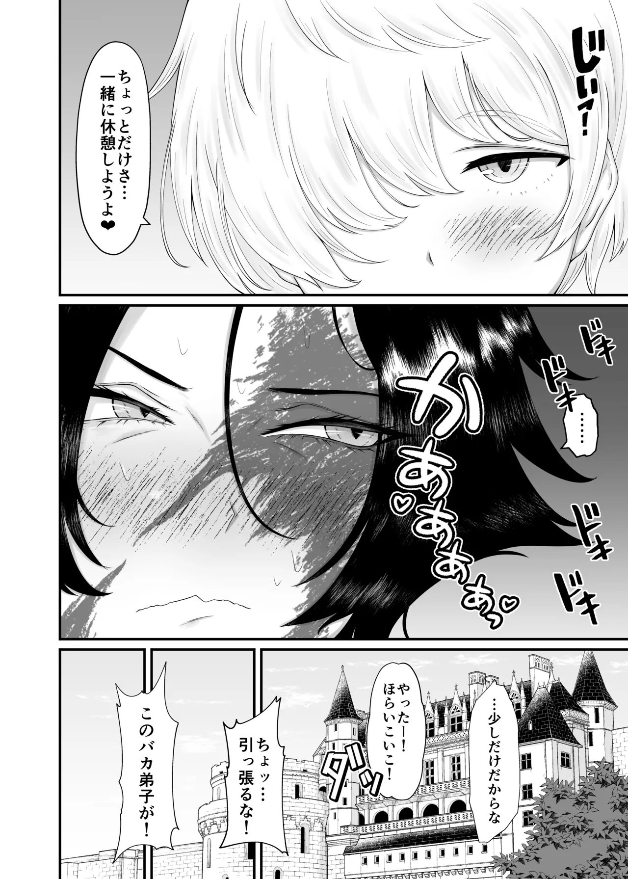 長乳女騎士（36歳）クソ弟子にハメられる - Page 53