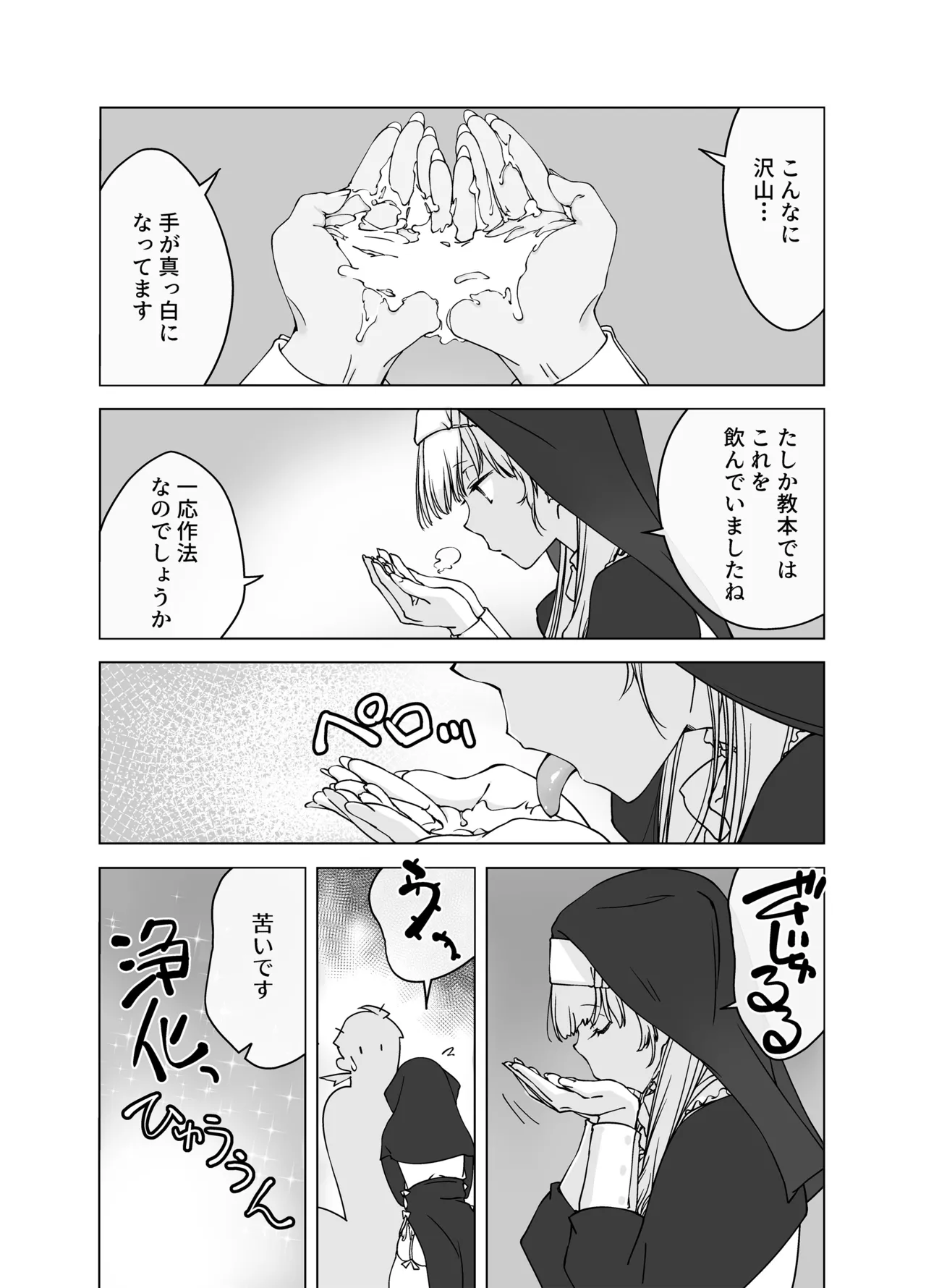 ’射精しないと死ぬ呪い’にかかった勇者をクールな僧侶が淡々と解呪（搾精）する - Page 15
