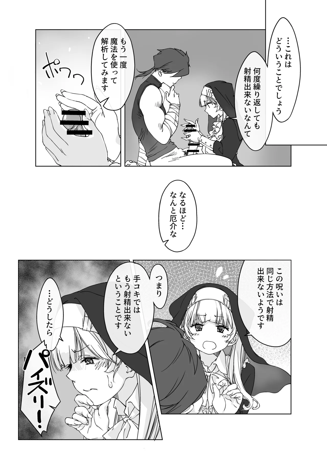 ’射精しないと死ぬ呪い’にかかった勇者をクールな僧侶が淡々と解呪（搾精）する - Page 17
