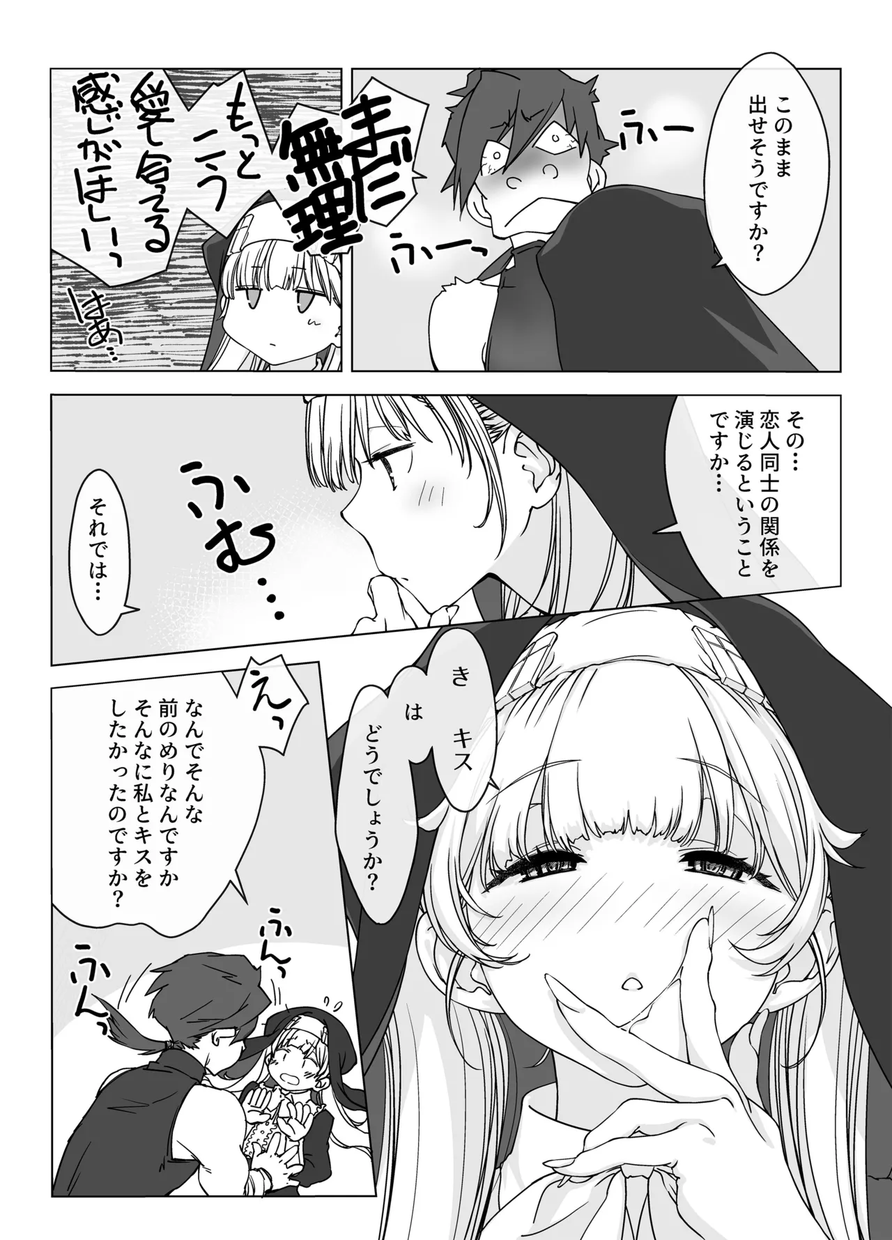 ’射精しないと死ぬ呪い’にかかった勇者をクールな僧侶が淡々と解呪（搾精）する - Page 9