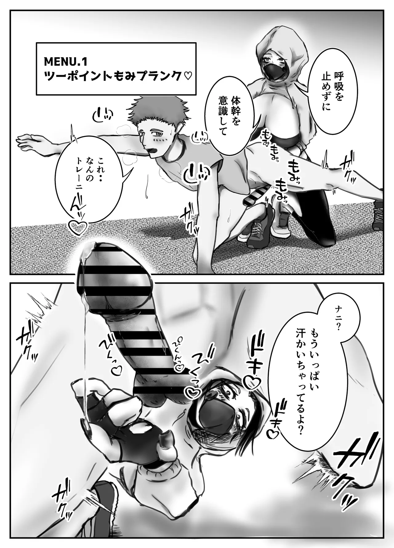 ダウナー系筋トレ女子はサプリをキメて男狩り - Page 14
