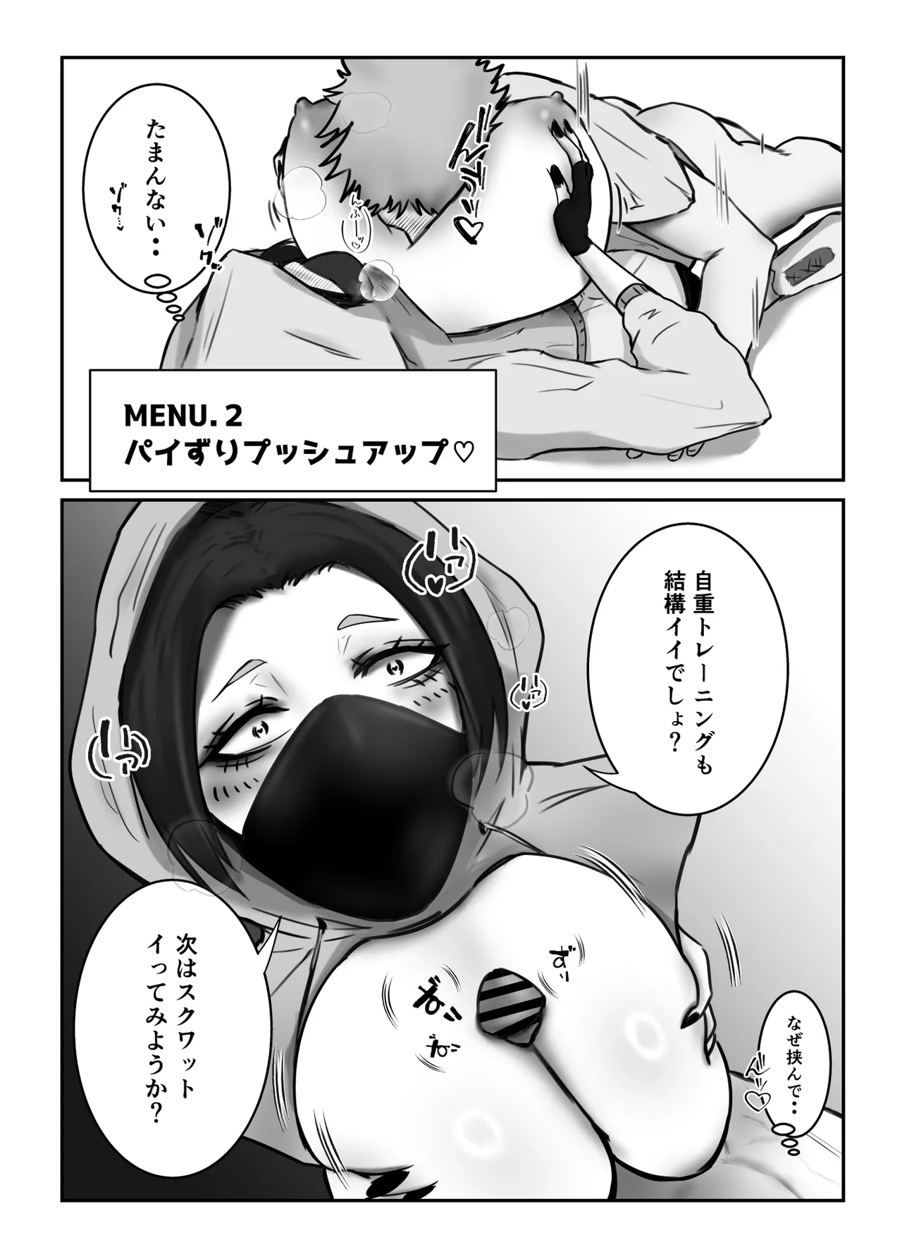 ダウナー系筋トレ女子はサプリをキメて男狩り - Page 15