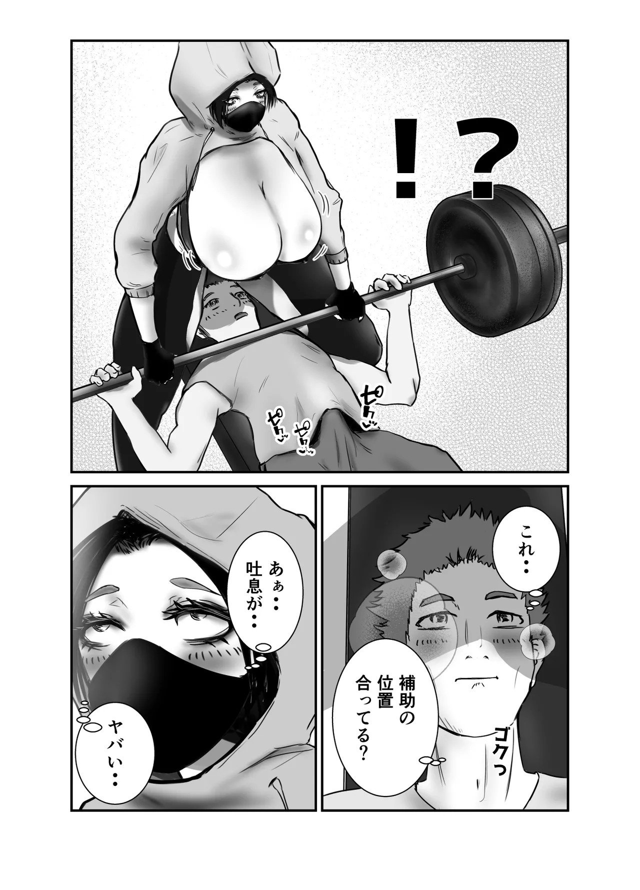 ダウナー系筋トレ女子はサプリをキメて男狩り - Page 9