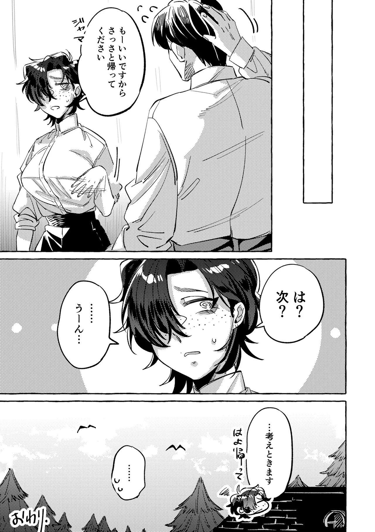 Page 14 of [SugarToast (砂糖漬け)] モデルのくせになまいきだ。3