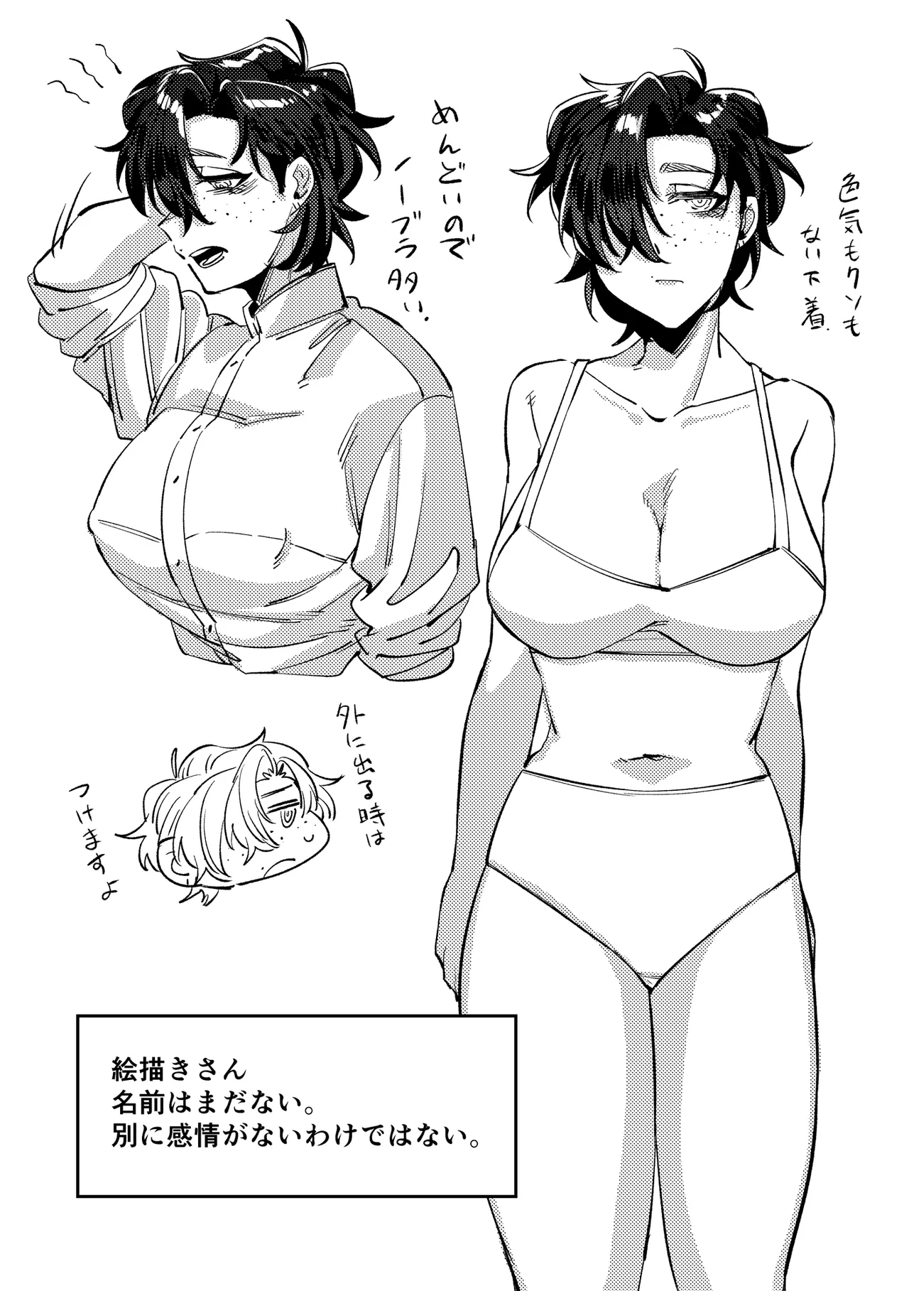 Page 15 of [SugarToast (砂糖漬け)] モデルのくせになまいきだ。3