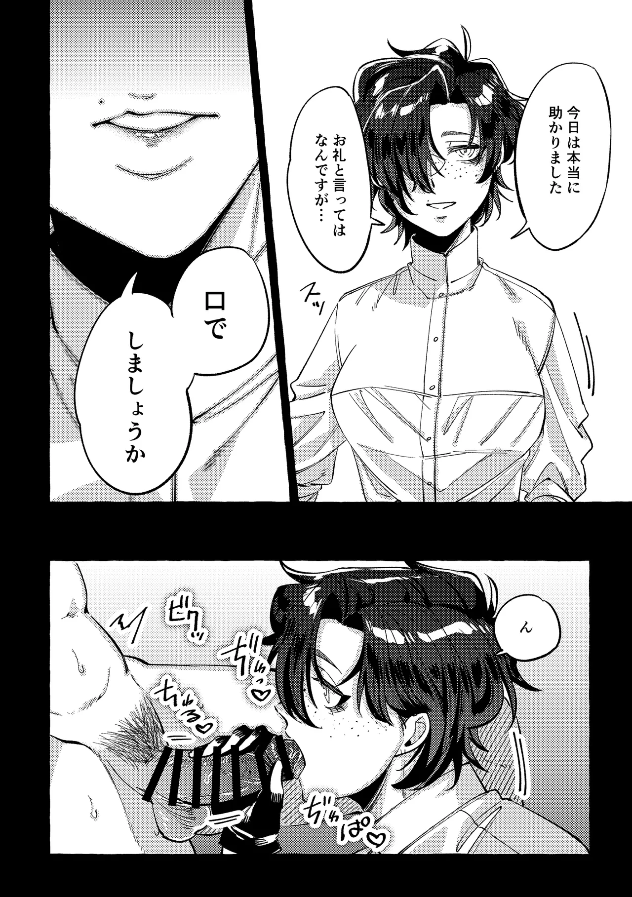 Page 5 of [SugarToast (砂糖漬け)] モデルのくせになまいきだ。3