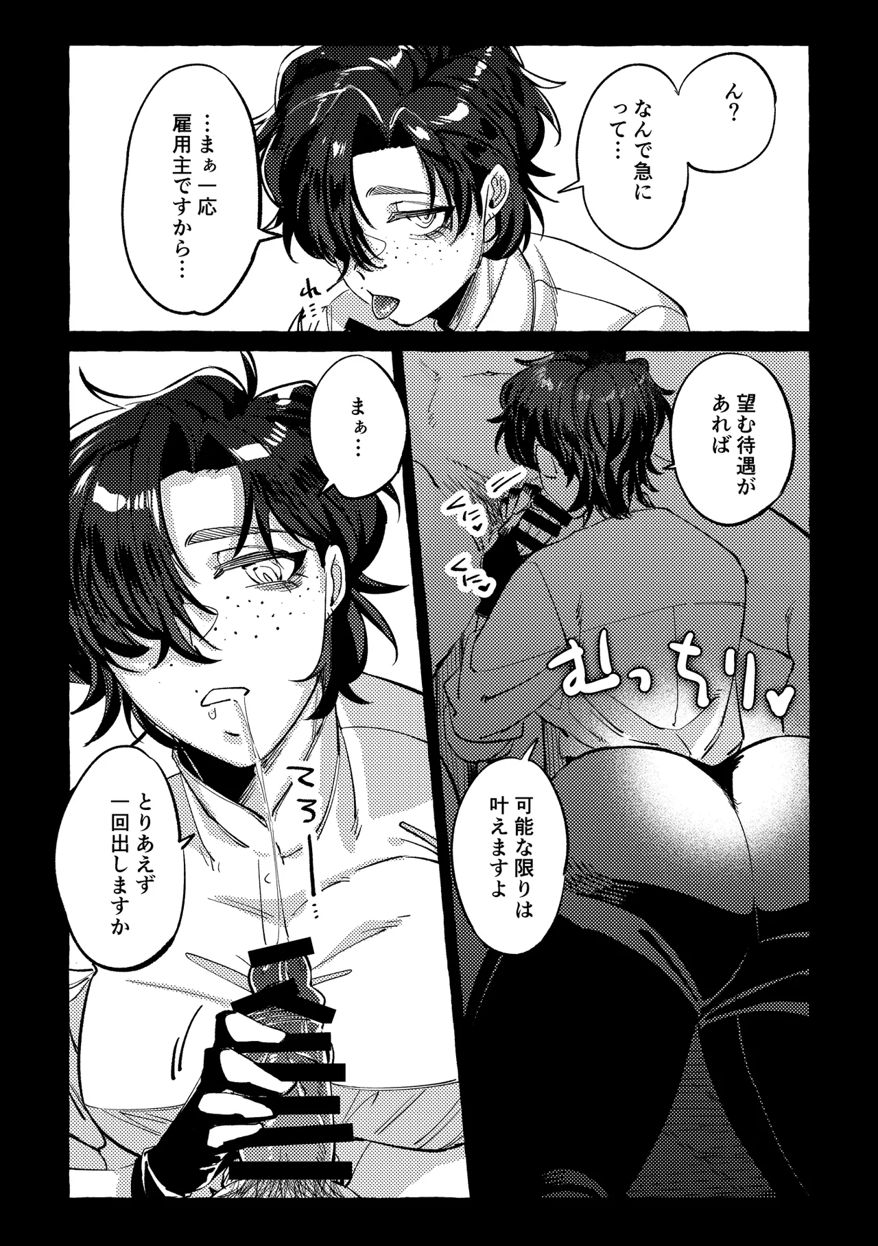 Page 7 of [SugarToast (砂糖漬け)] モデルのくせになまいきだ。3