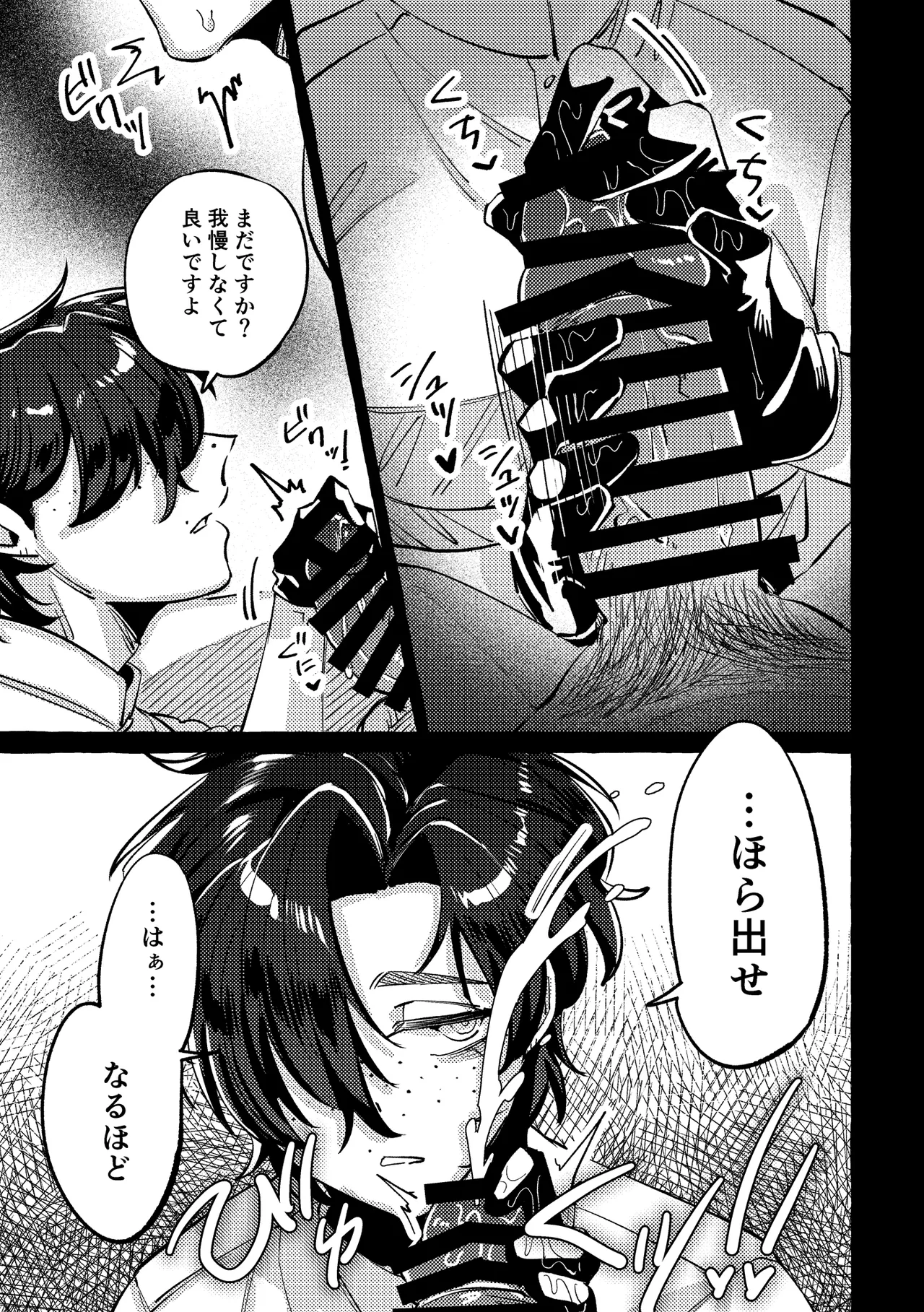 Page 8 of [SugarToast (砂糖漬け)] モデルのくせになまいきだ。3