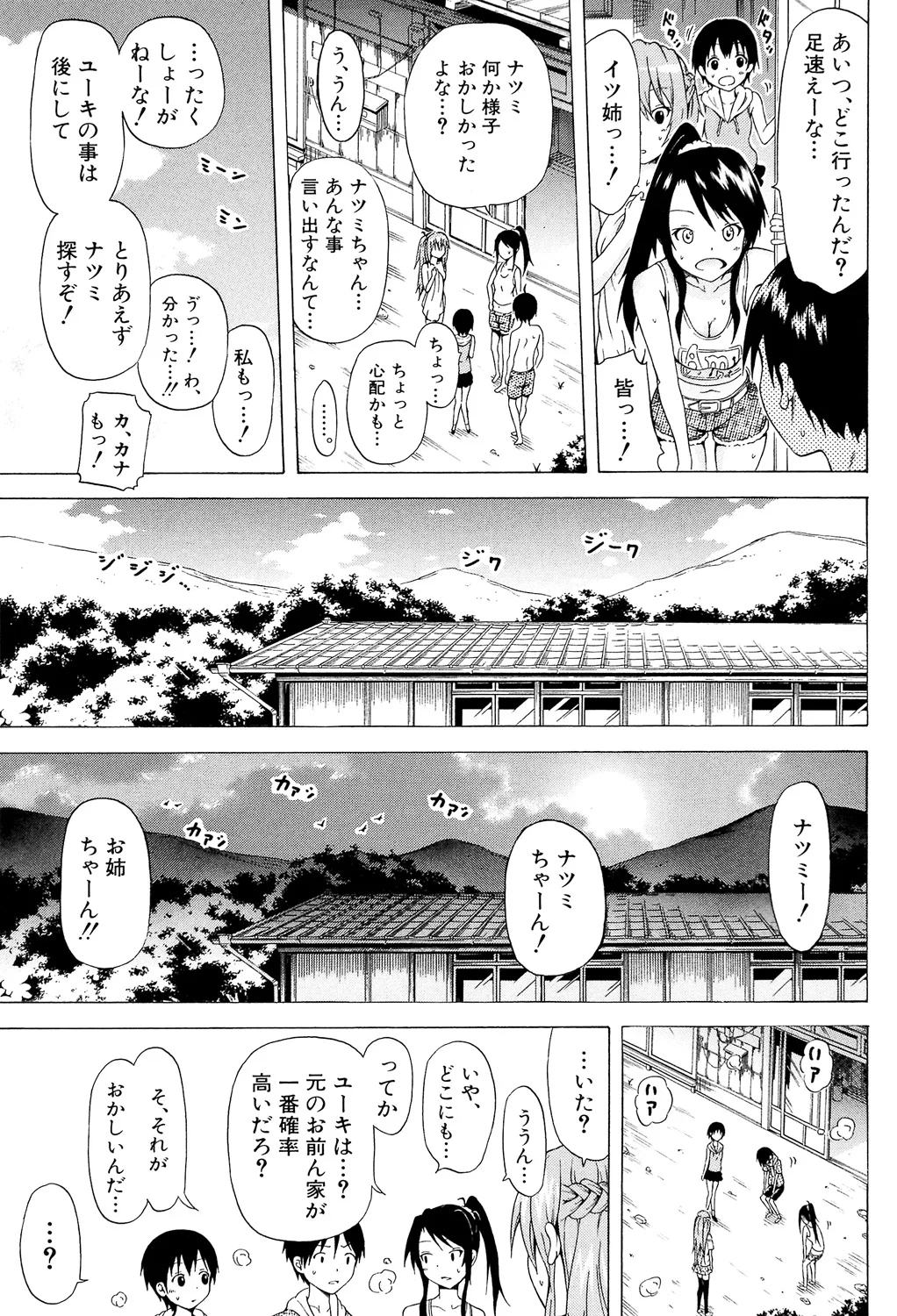 Page 167 of [Akatsuki Myuuto] Natsumitsu x Harem♡ [Digital]