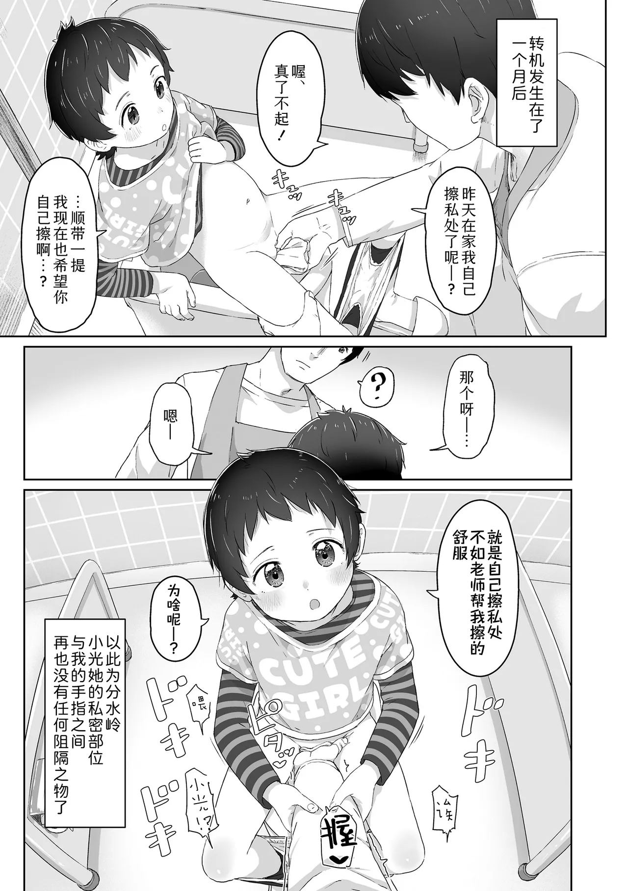 Page 167 of [Satsuyo] Watashi-tachi no Manabiya | 我们的爱巢 [Chinese] [Sky110036个人汉化] [Digital]