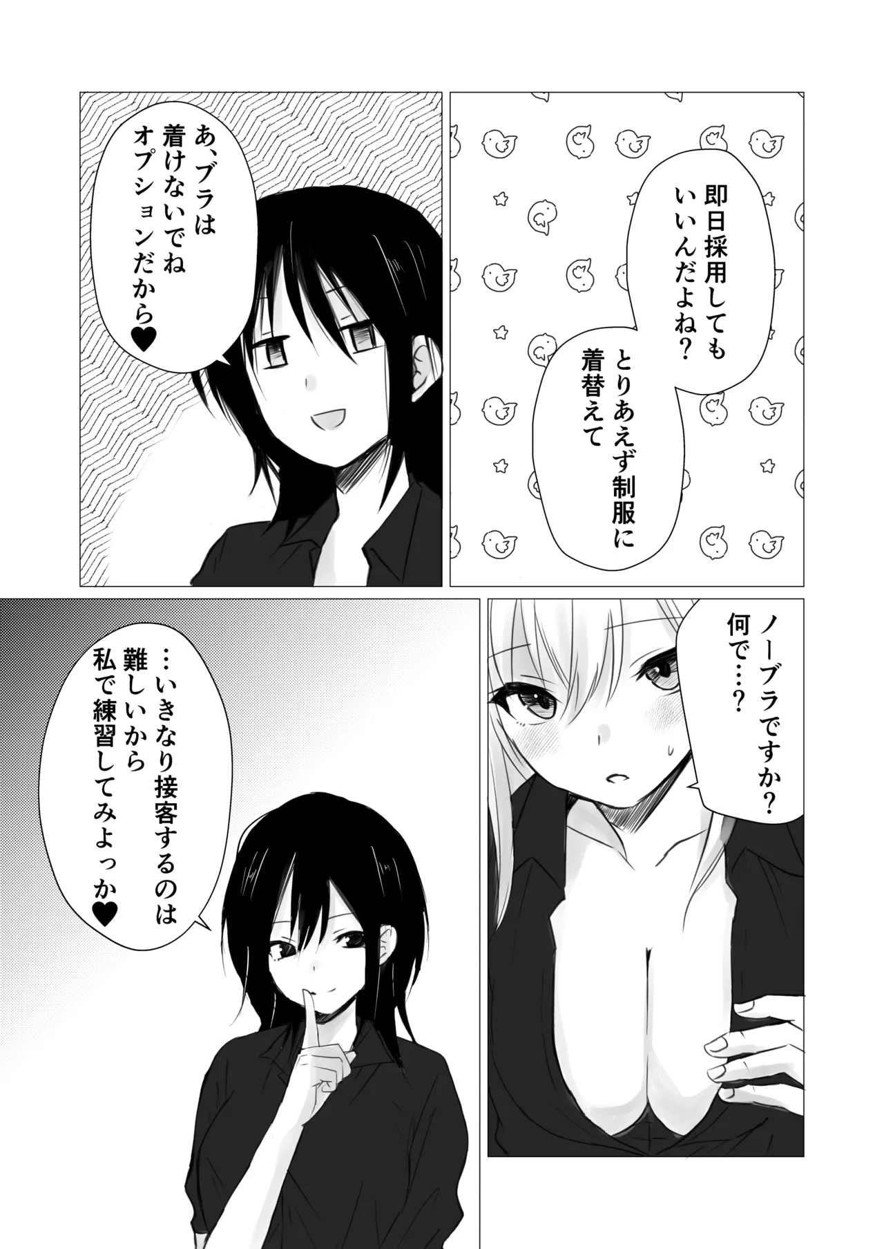 Page 5 of 【 tōkibi hatake de tsukamae te 】rezubian oppai kafe
