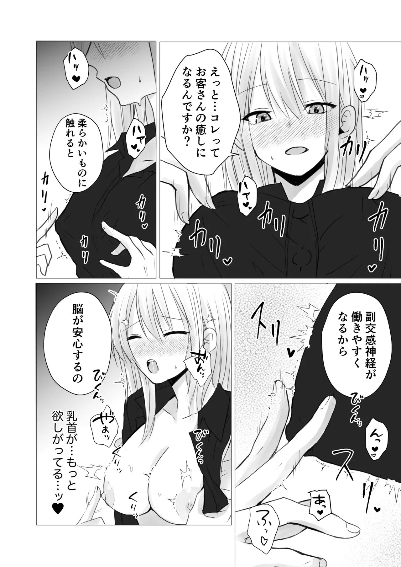 Page 8 of 【 tōkibi hatake de tsukamae te 】rezubian oppai kafe