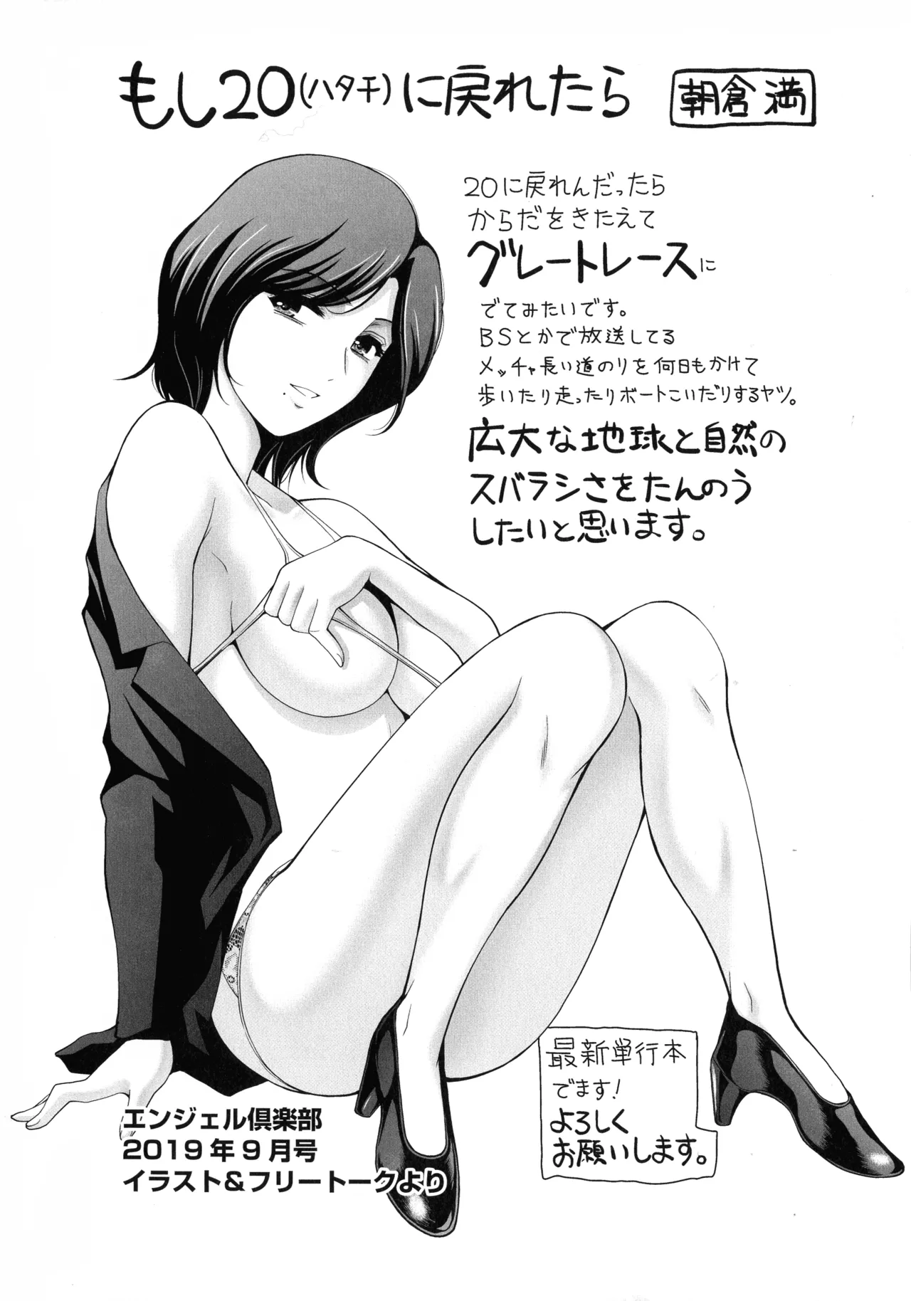 Page 183 of [Asakura Mitsuru] Misemono Goya