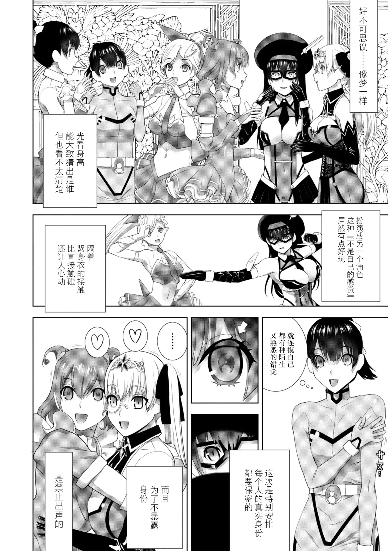Page 167 of [Shinobu Tanei] Gitei wa Josoo de Imouto ni Naru [Chinese] [BLUE氪个人翻译] [Digital]