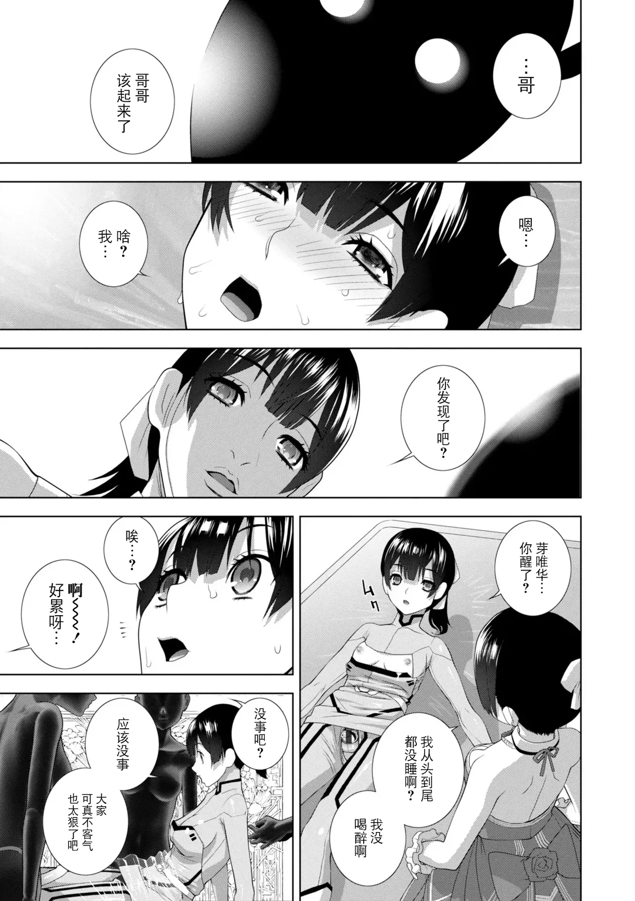 Gitei wa Josoo de Imouto ni Naru - Page 180