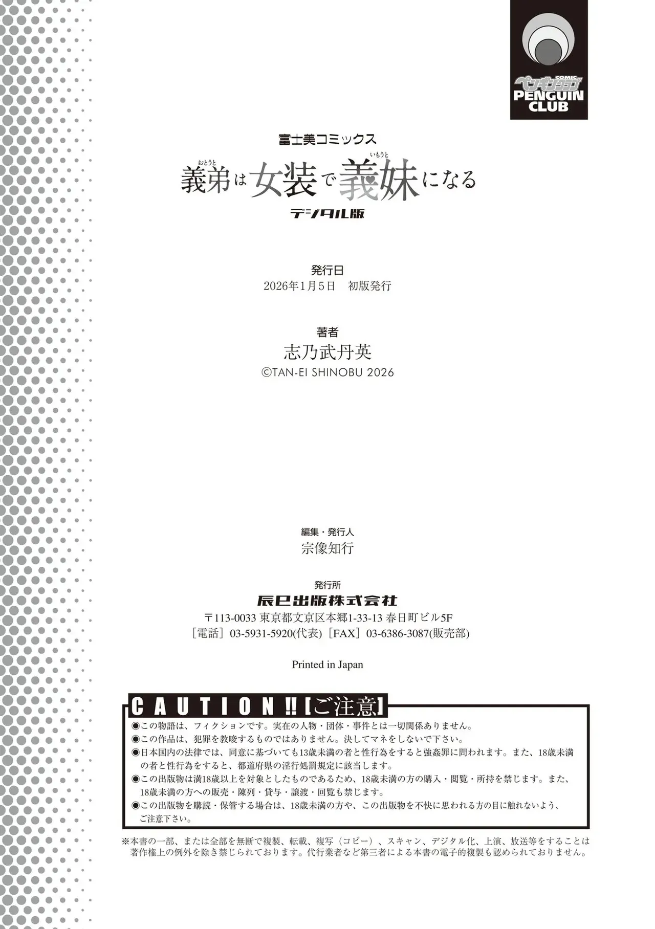 Gitei wa Josoo de Imouto ni Naru - Page 187