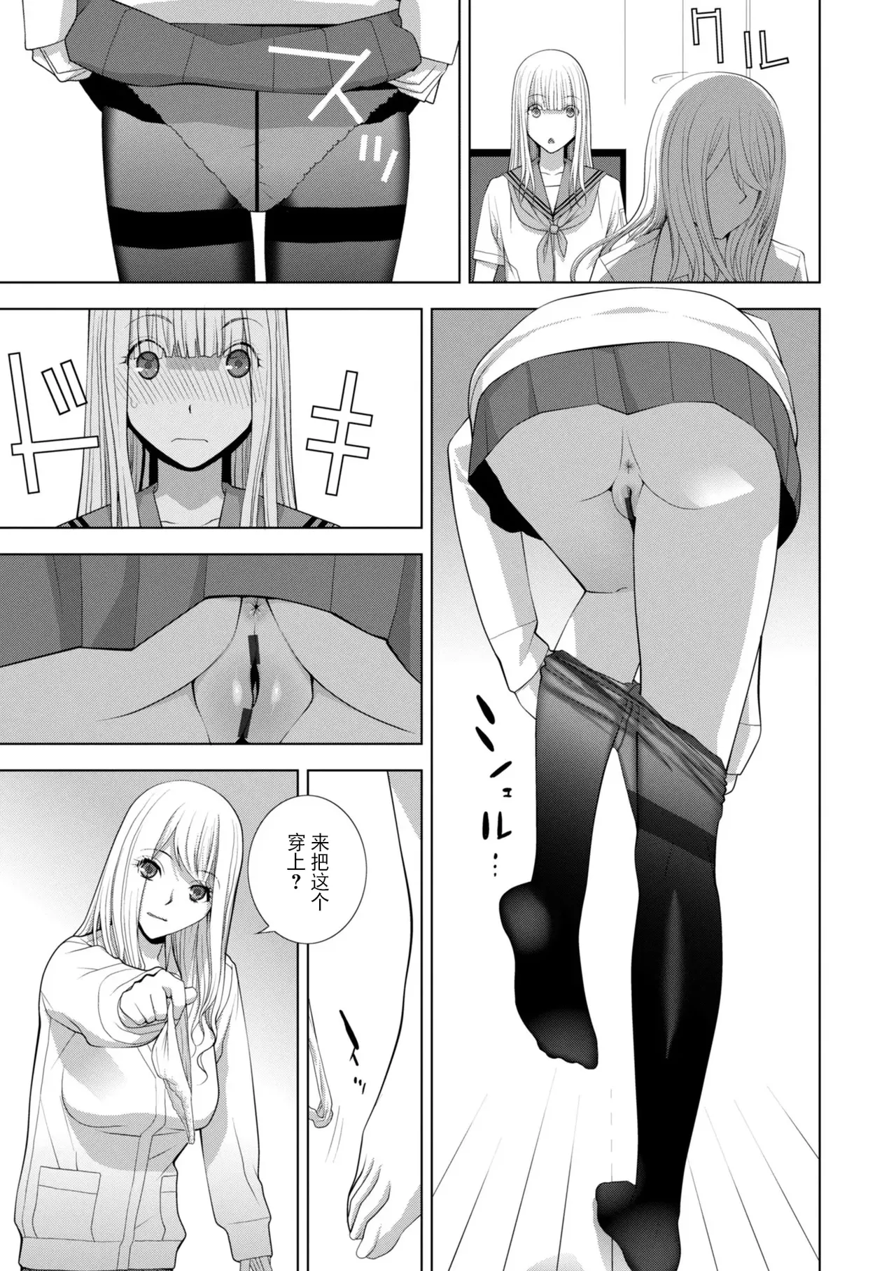 Gitei wa Josoo de Imouto ni Naru - Page 9
