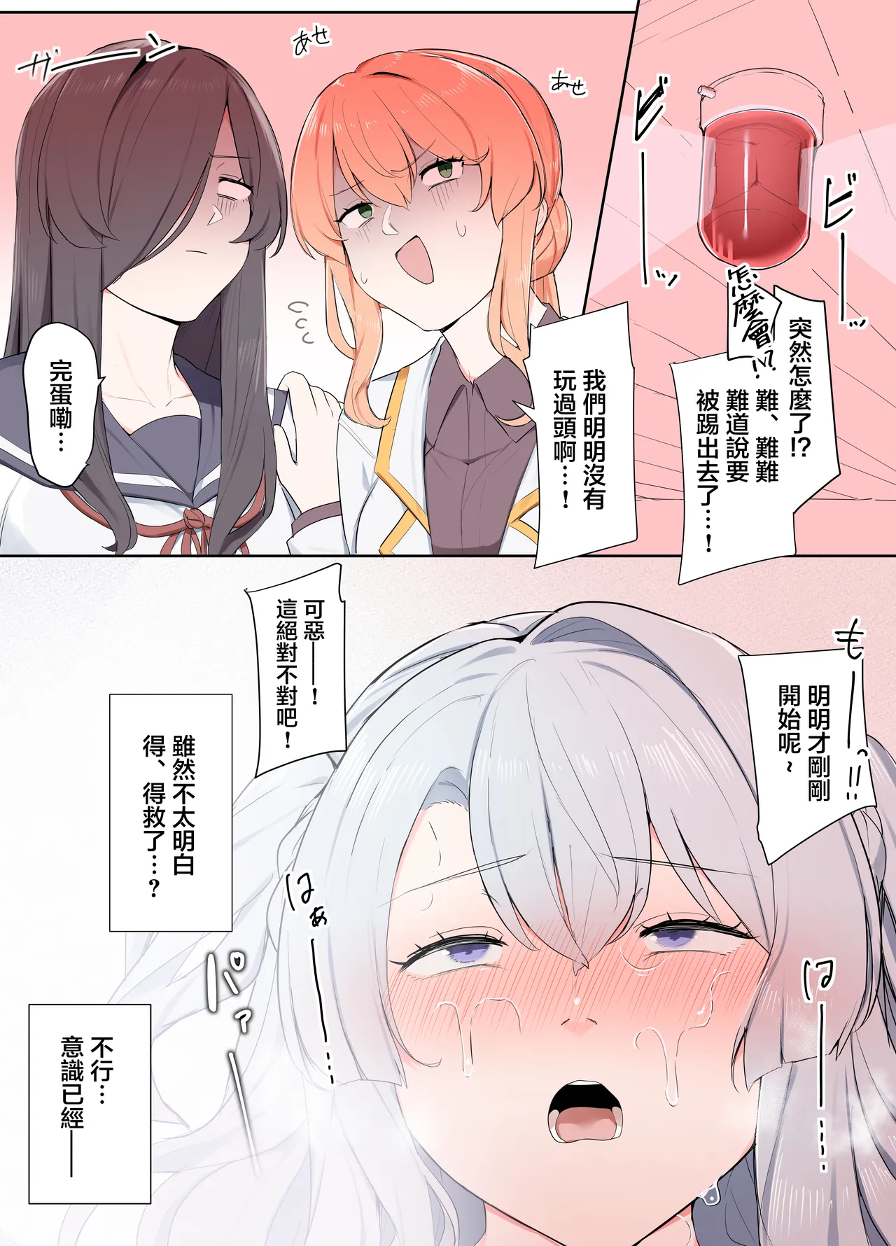 沉浸式VR不就啥都能實現嘛 VRNara Nandemo Ari Jyan - Page 14
