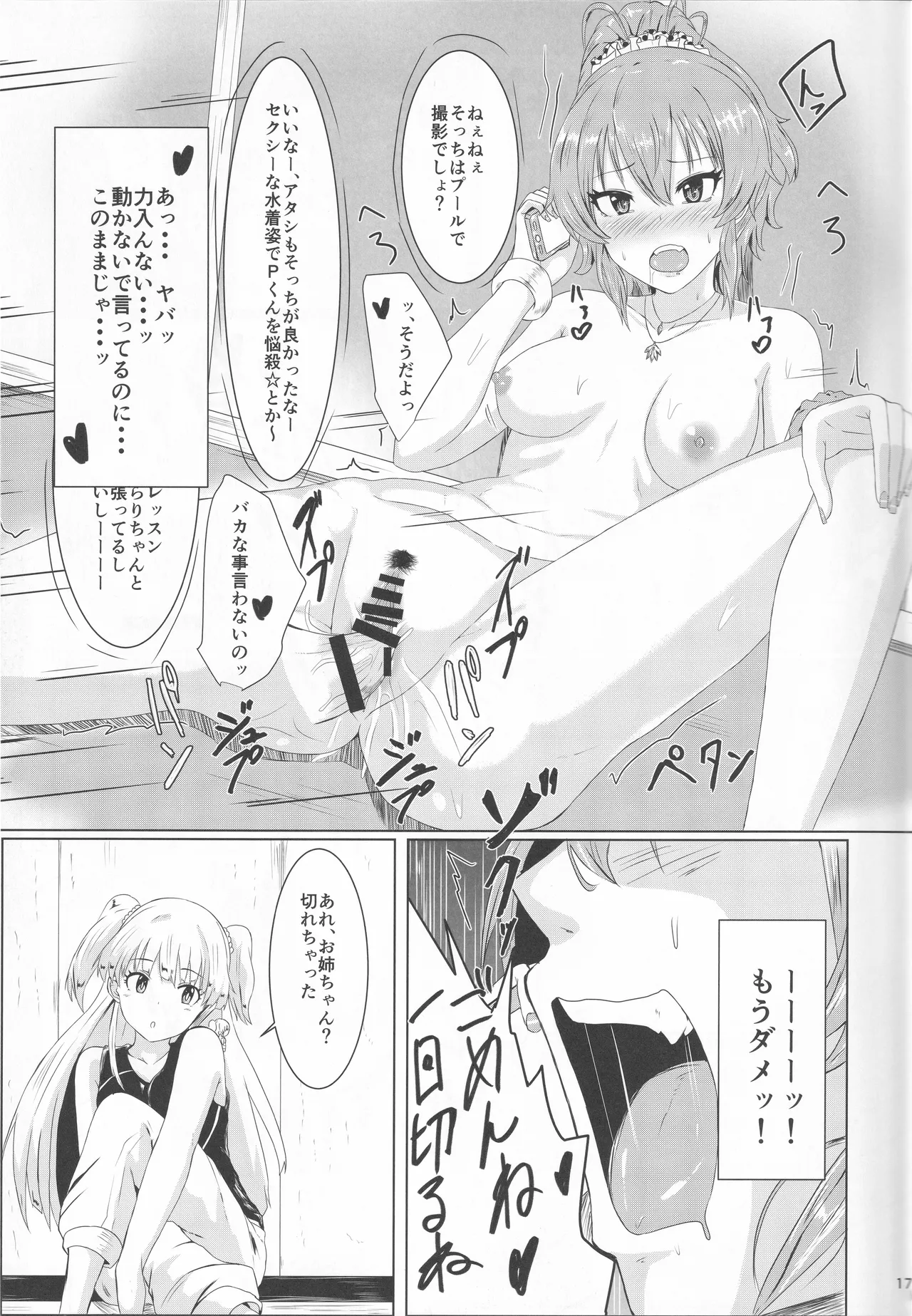 Futari wa Yaritai Sakari - Page 17