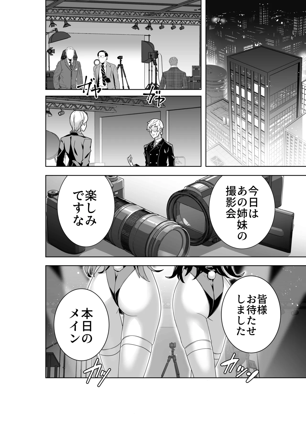 Midara (Sunao)na sainō 3 - Page 33
